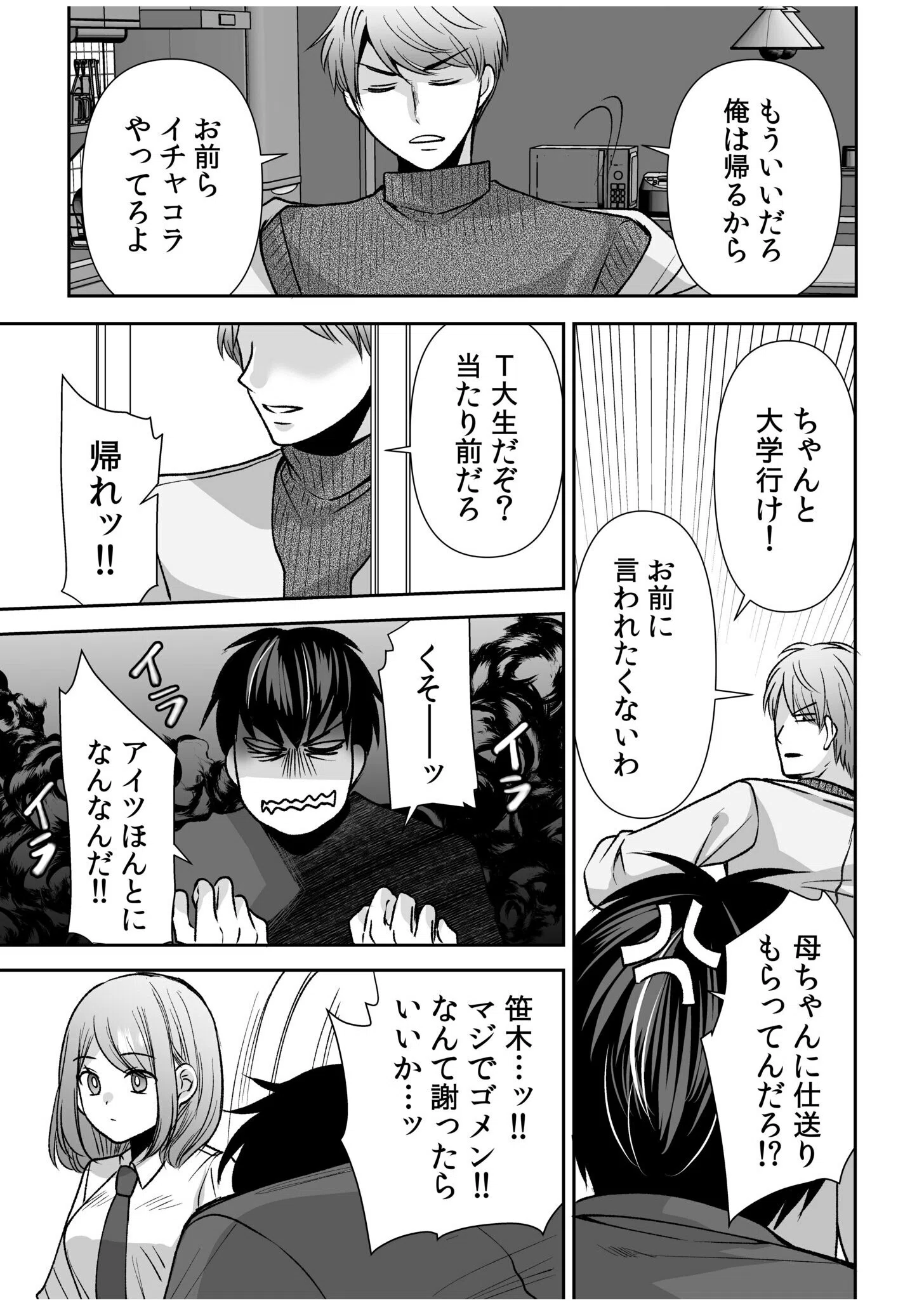 「まって…そこキモチよすぎるっ！」挿れたがりな契約カノジョの奥をコンコン（単話） 9ページ