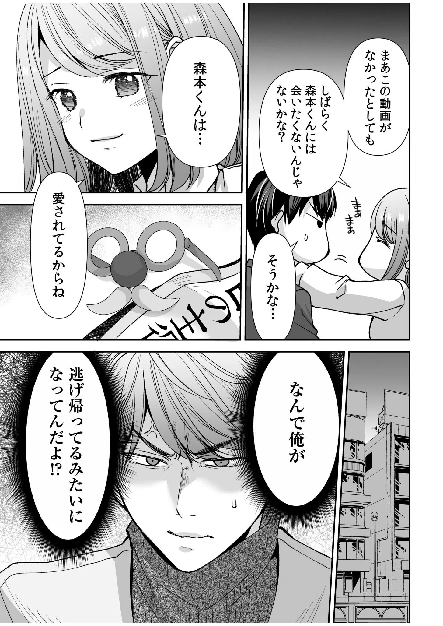 「まって…そこキモチよすぎるっ！」挿れたがりな契約カノジョの奥をコンコン（単話） 11ページ