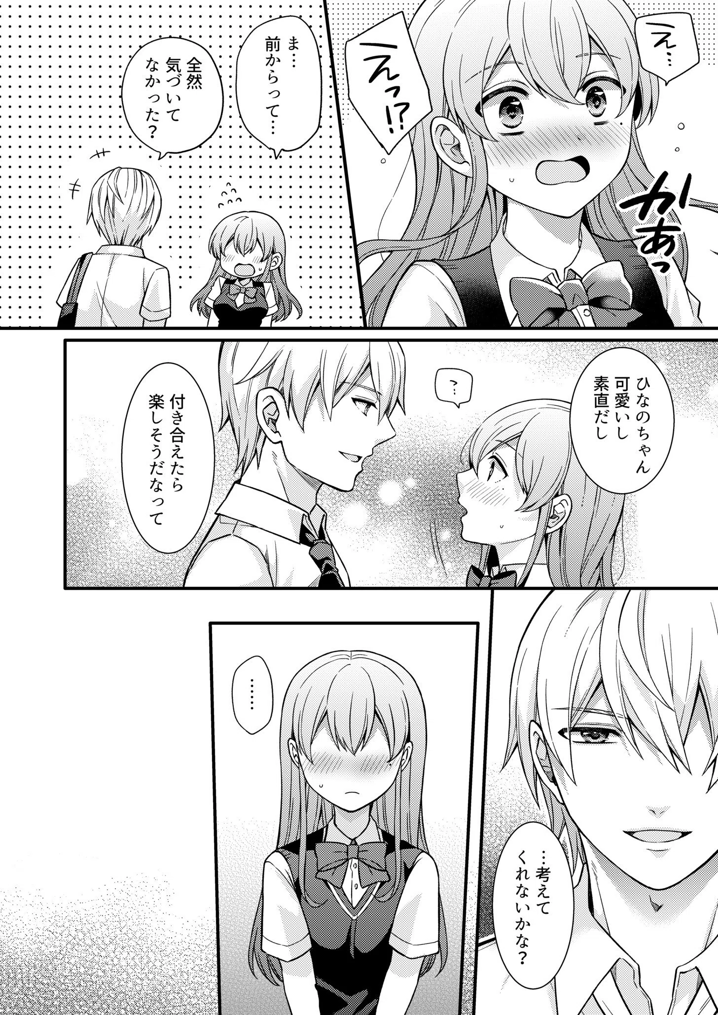 NTRアプローチ【デジタル特装版】 16ページ