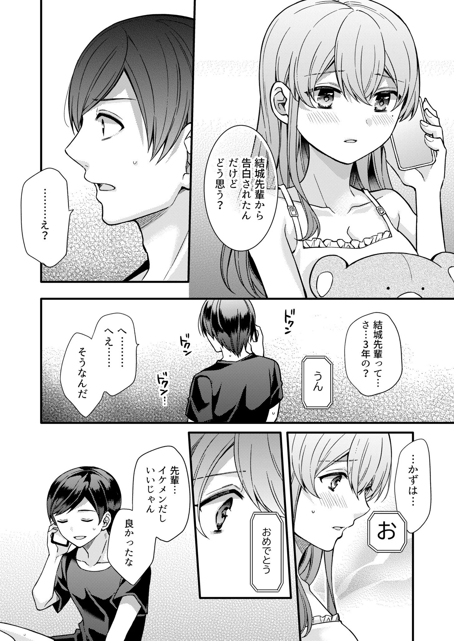 NTRアプローチ【デジタル特装版】 25ページ