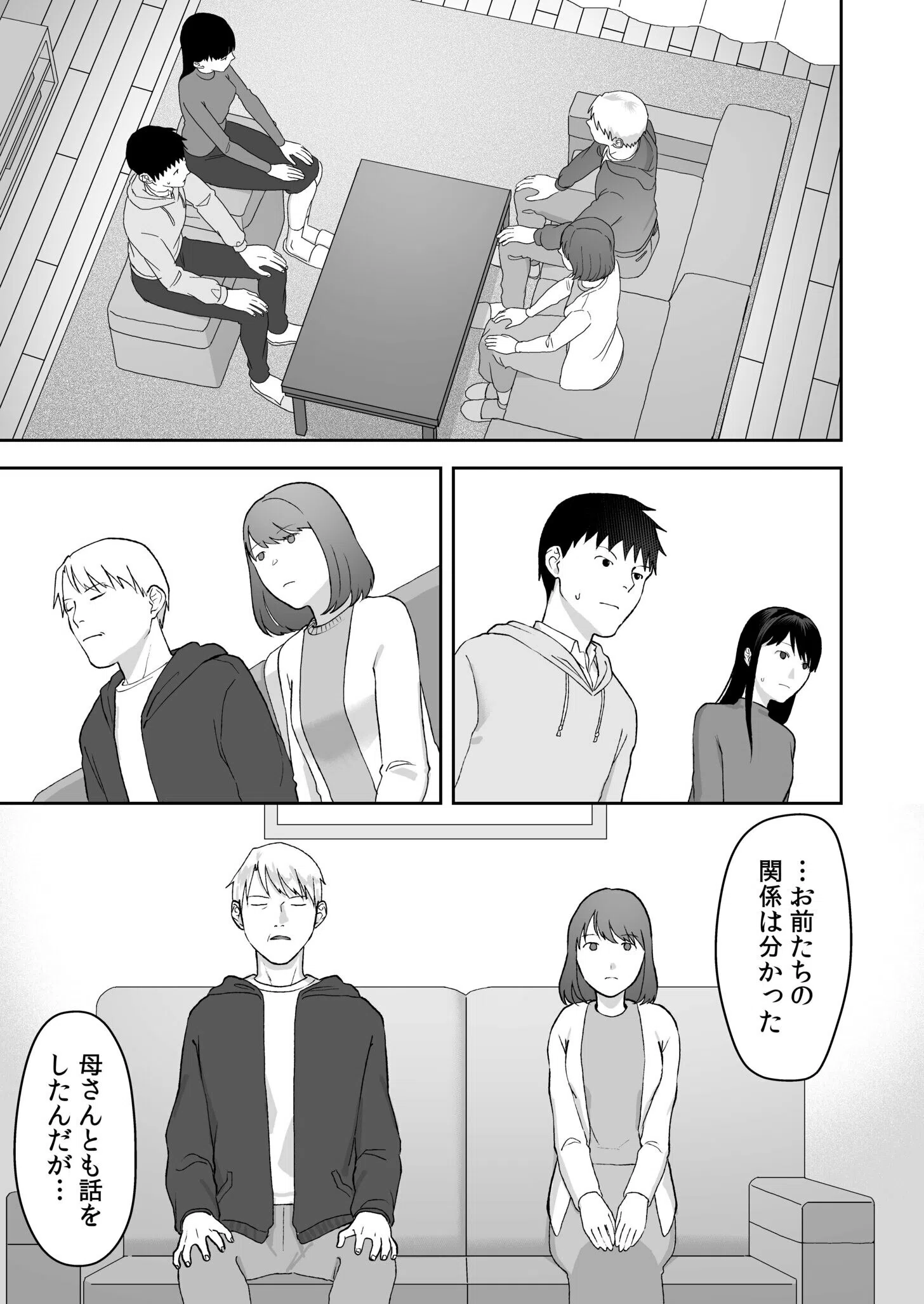 親には言えないオトナの時間（単話） 3ページ