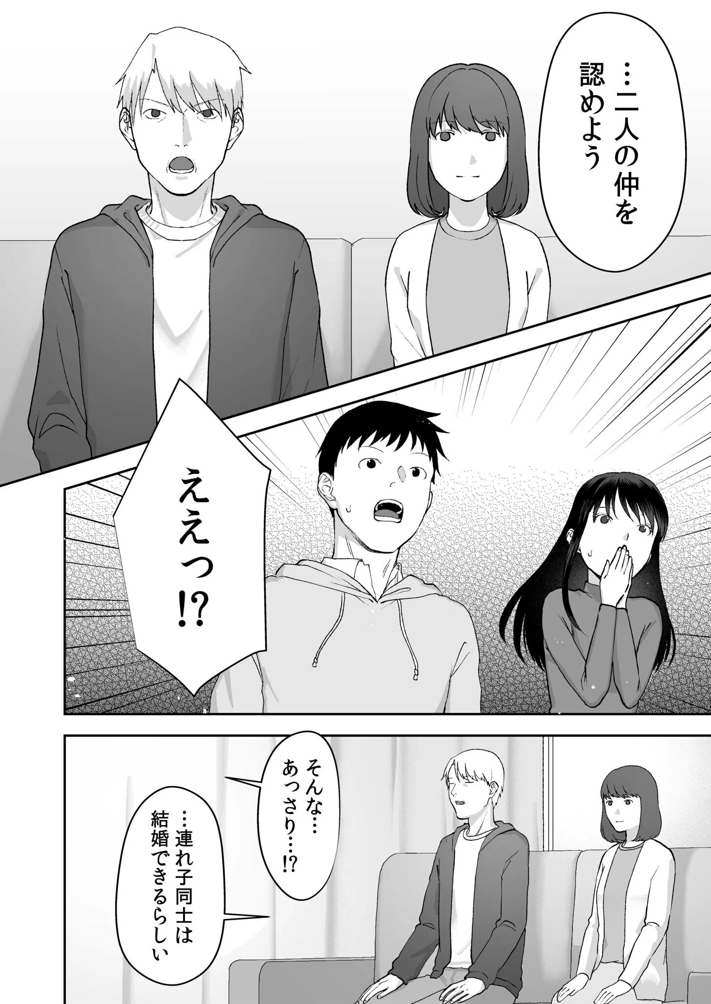 親には言えないオトナの時間（単話） 4ページ