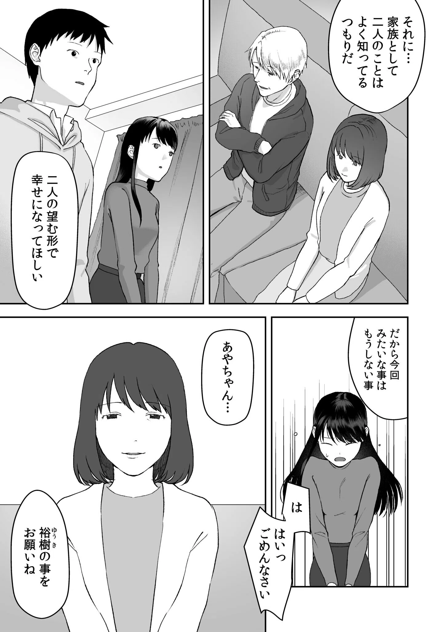 親には言えないオトナの時間（単話） 5ページ