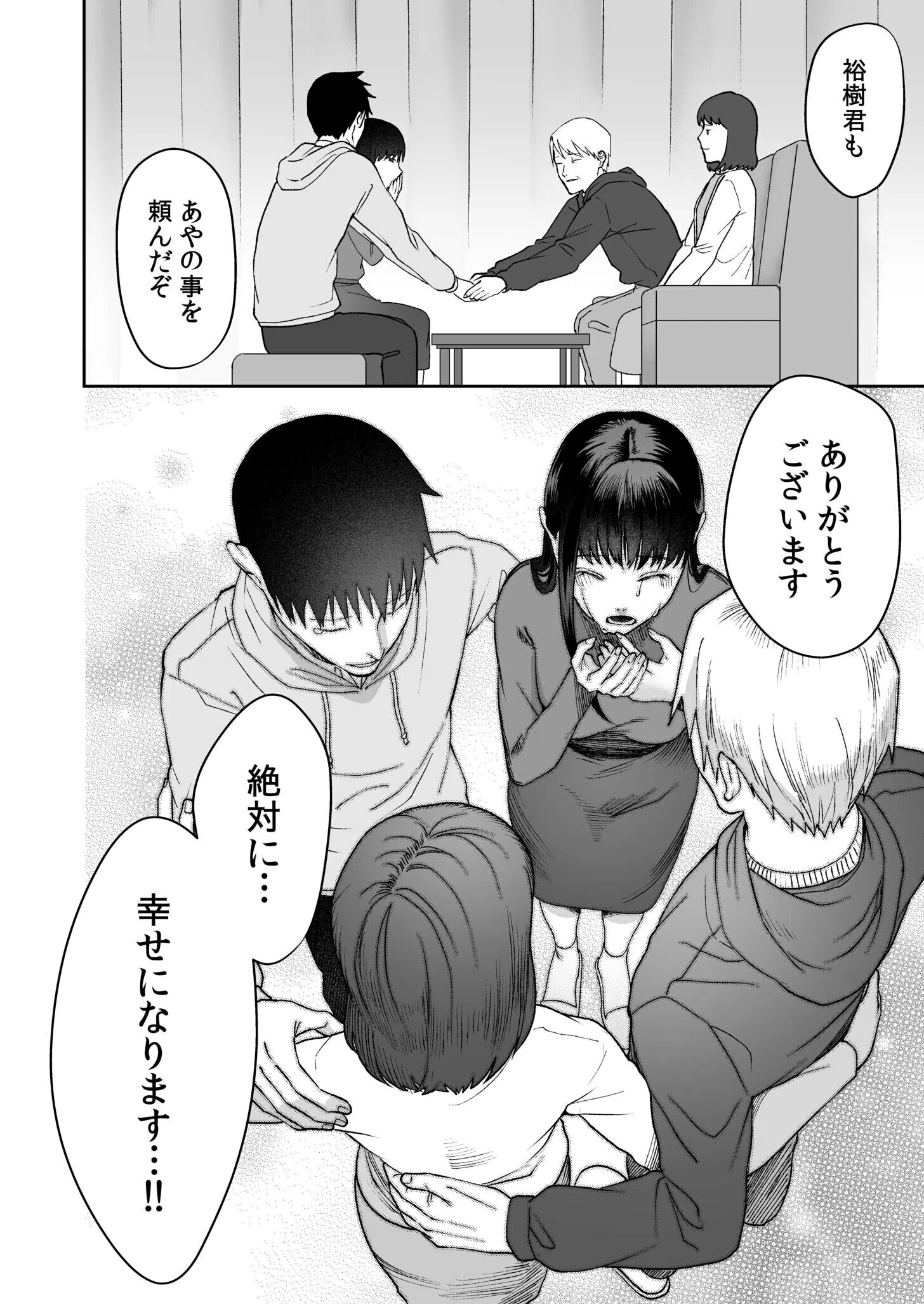 親には言えないオトナの時間（単話） 6ページ