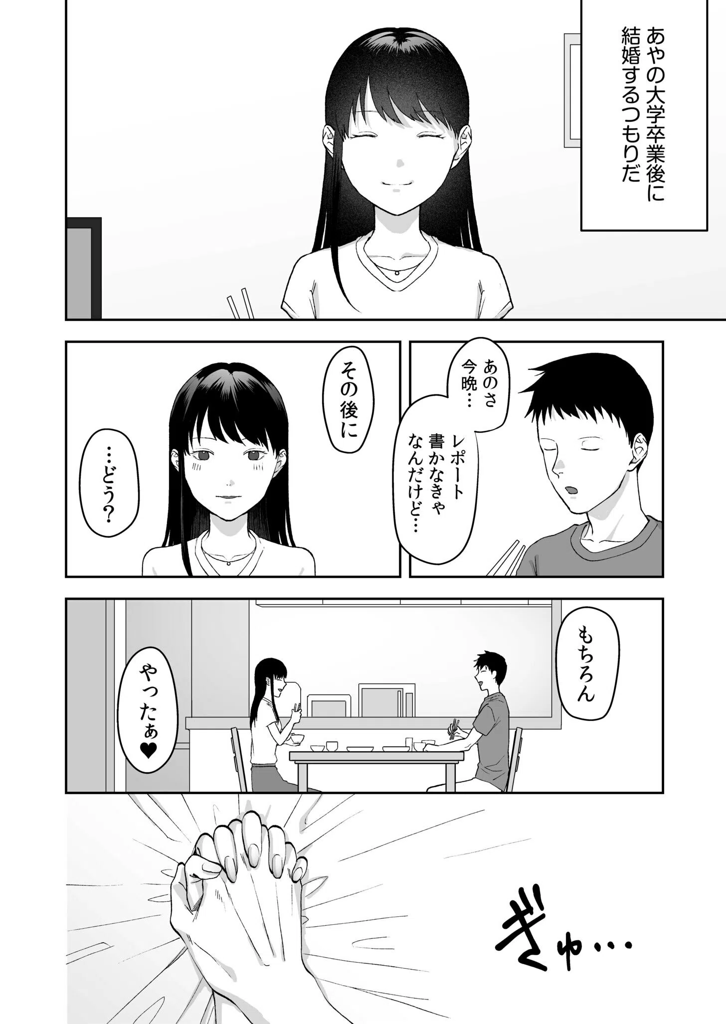 親には言えないオトナの時間（単話） 8ページ