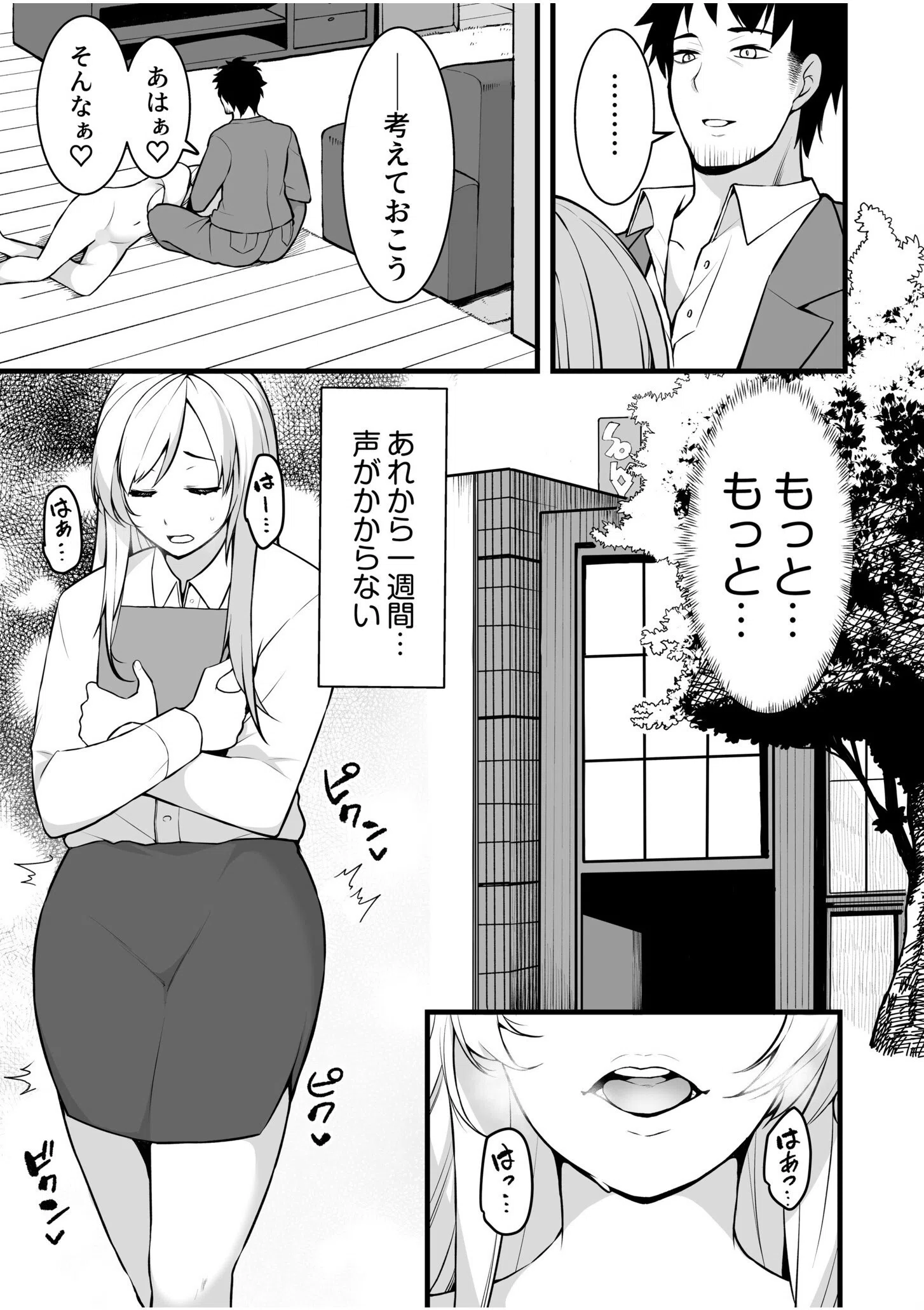 クズ教師に堕とされた学生妻〜毎日、中●しされて最後はメス堕ち〜（単話） 9ページ