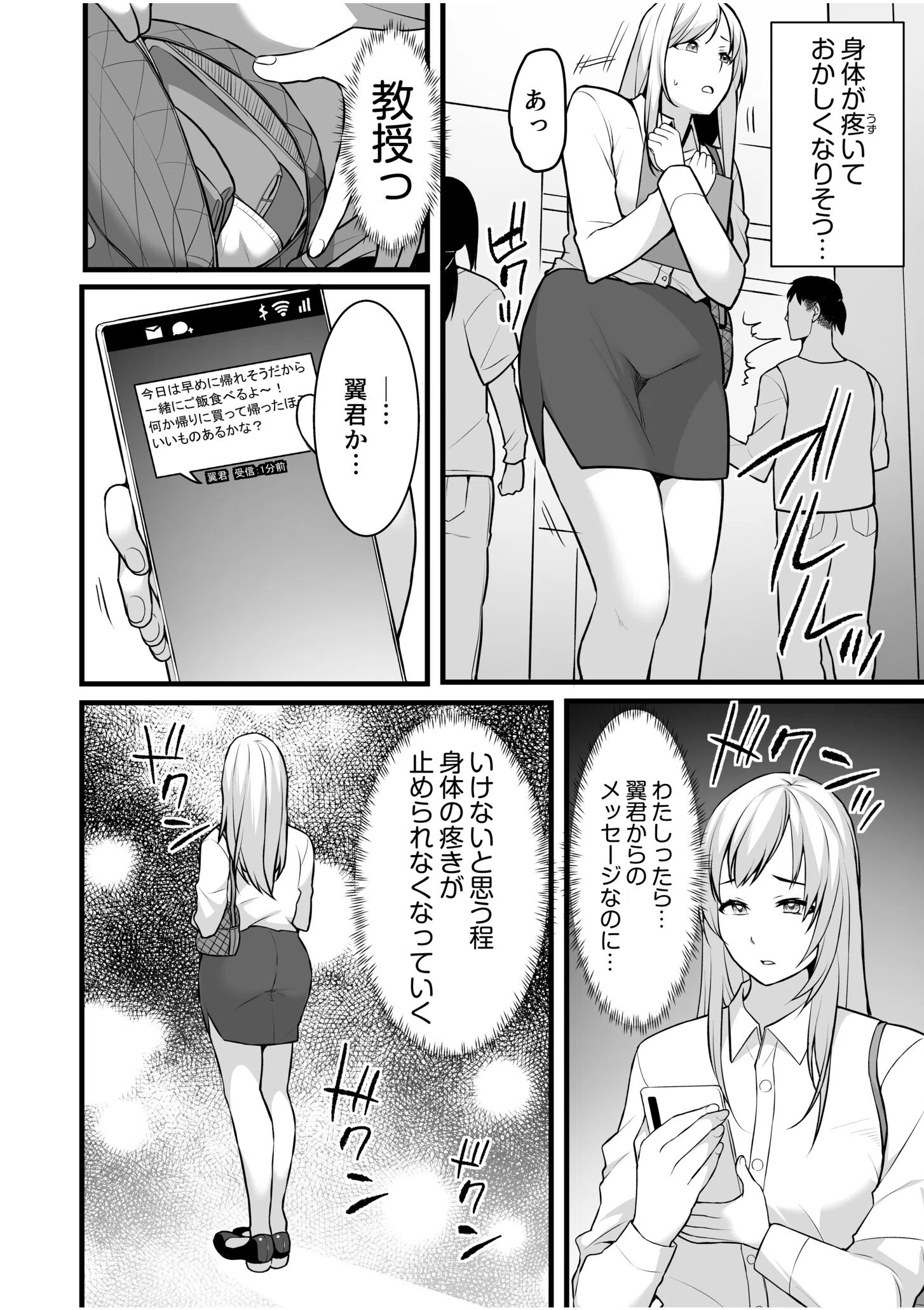 クズ教師に堕とされた学生妻〜毎日、中●しされて最後はメス堕ち〜（単話） 10ページ