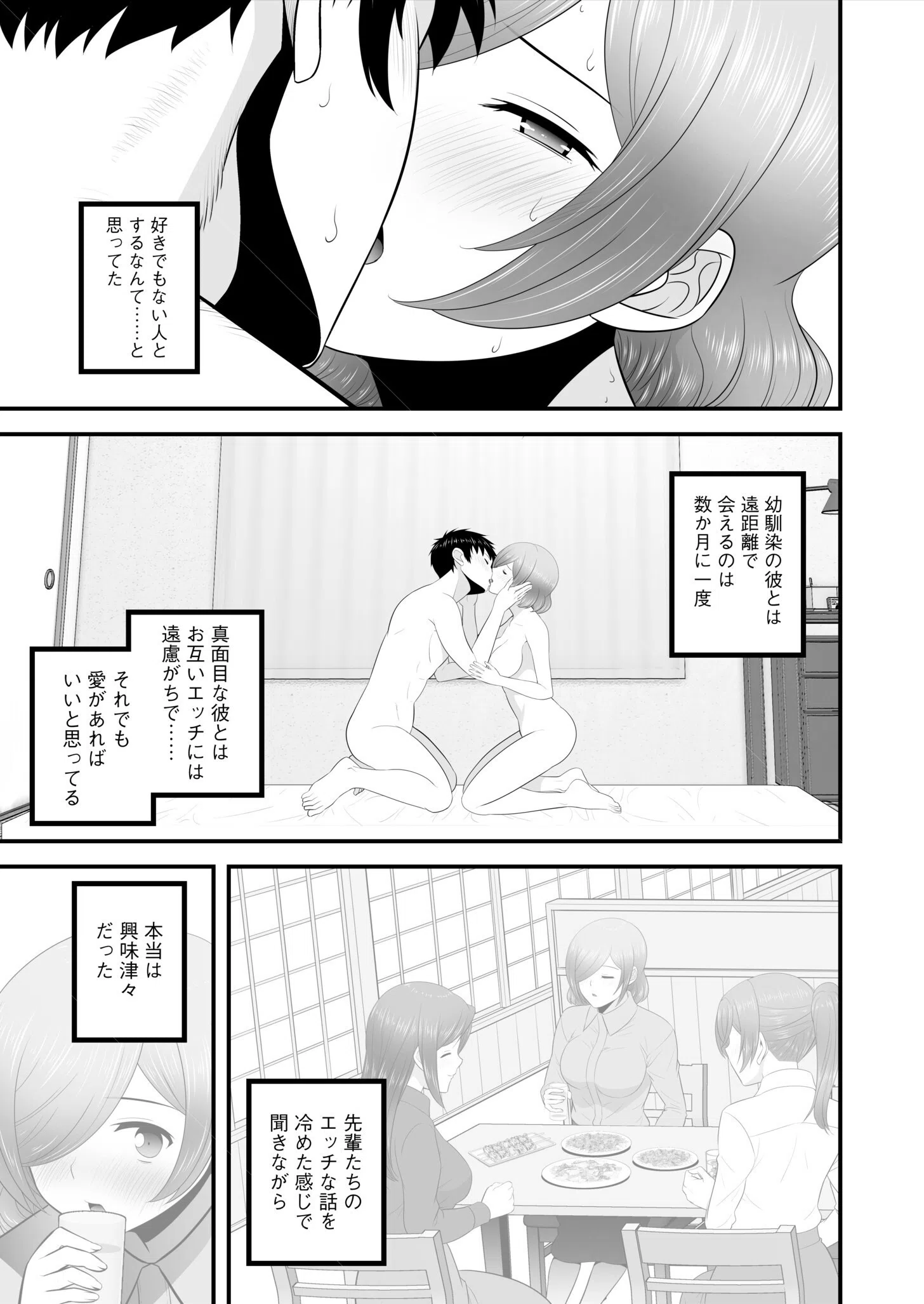 宅飲み！脱衣ハーレムゲーム！！〜罰ゲームからの猛烈ピストンで何度もナカイキ〜（単話） 3ページ