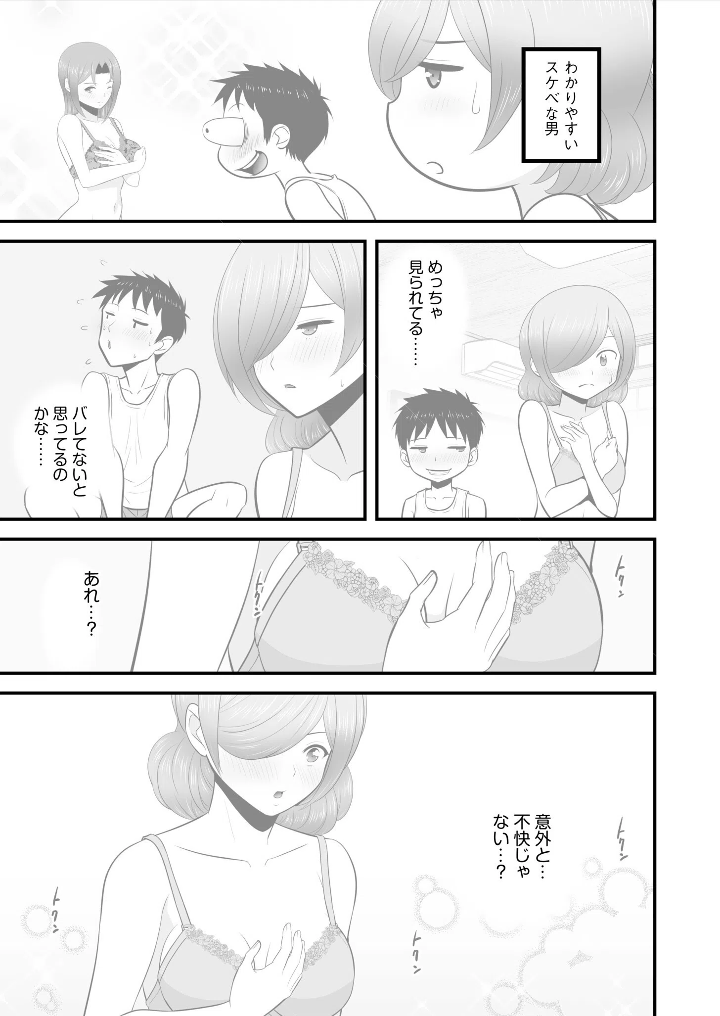 宅飲み！脱衣ハーレムゲーム！！〜罰ゲームからの猛烈ピストンで何度もナカイキ〜（単話） 5ページ