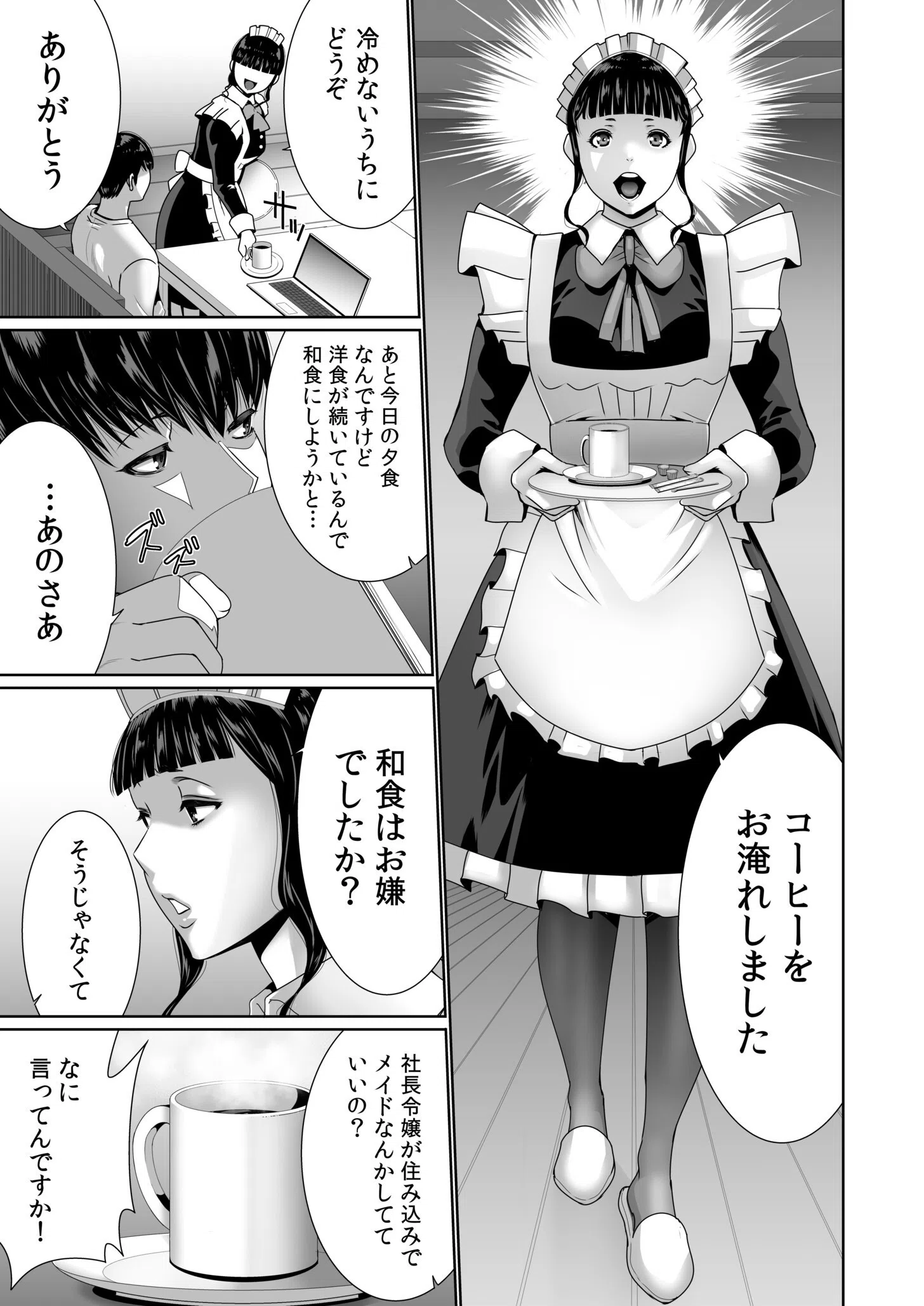 搾精なる一族（単話） 5ページ