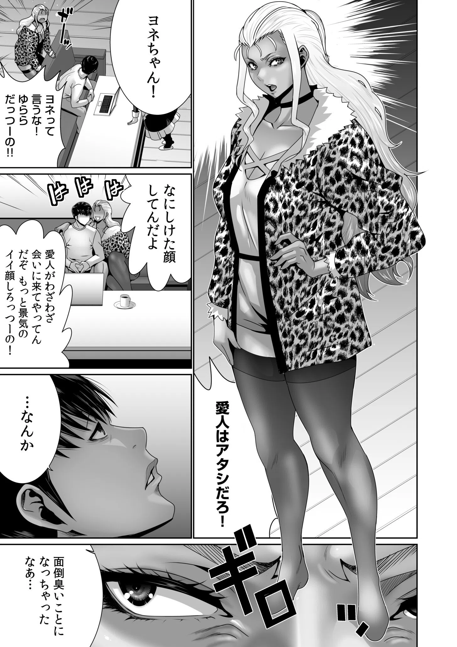 搾精なる一族（単話） 6ページ