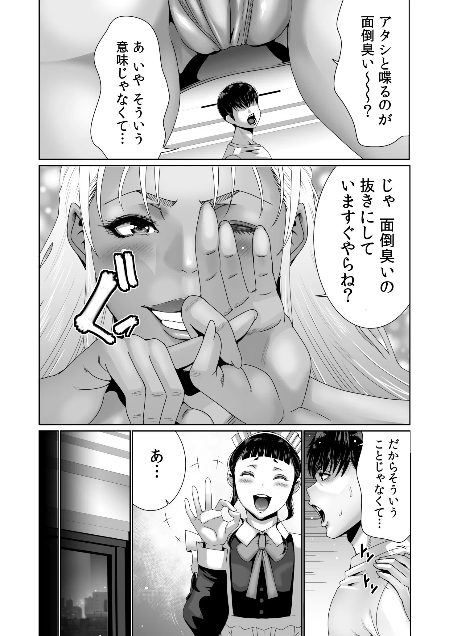 搾精なる一族（単話） 7ページ