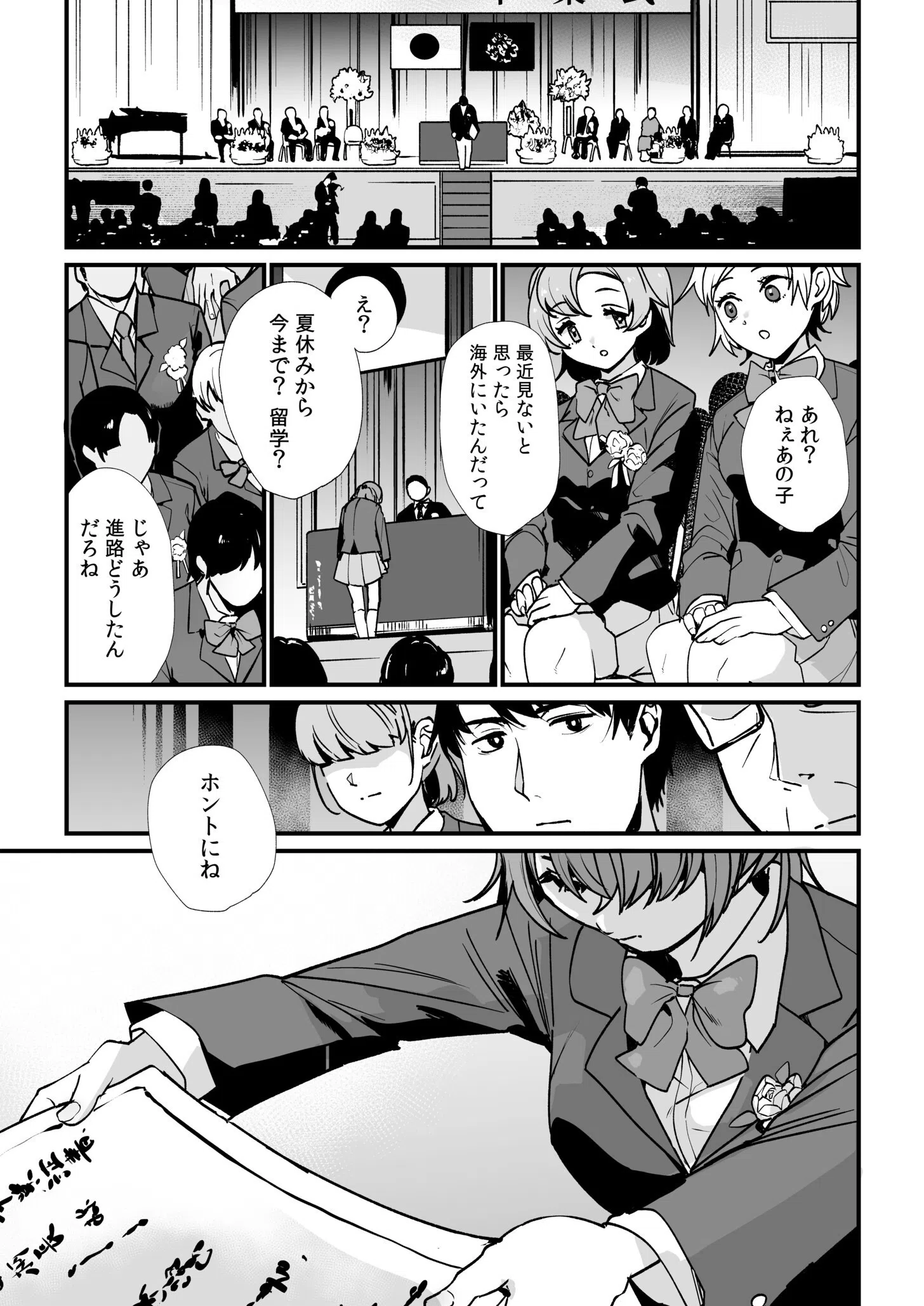 姪の友達〜教え子に搾られ破滅セックス〜（単話） 2ページ