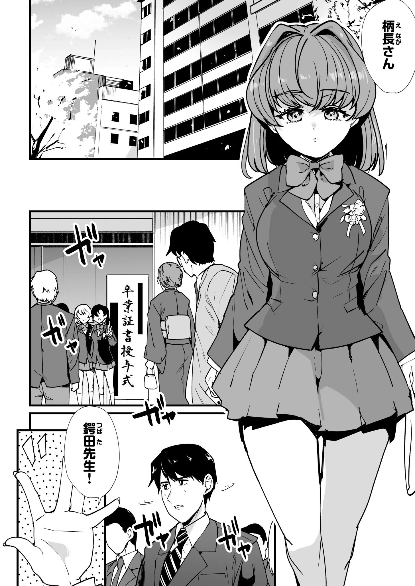 姪の友達〜教え子に搾られ破滅セックス〜（単話） 3ページ