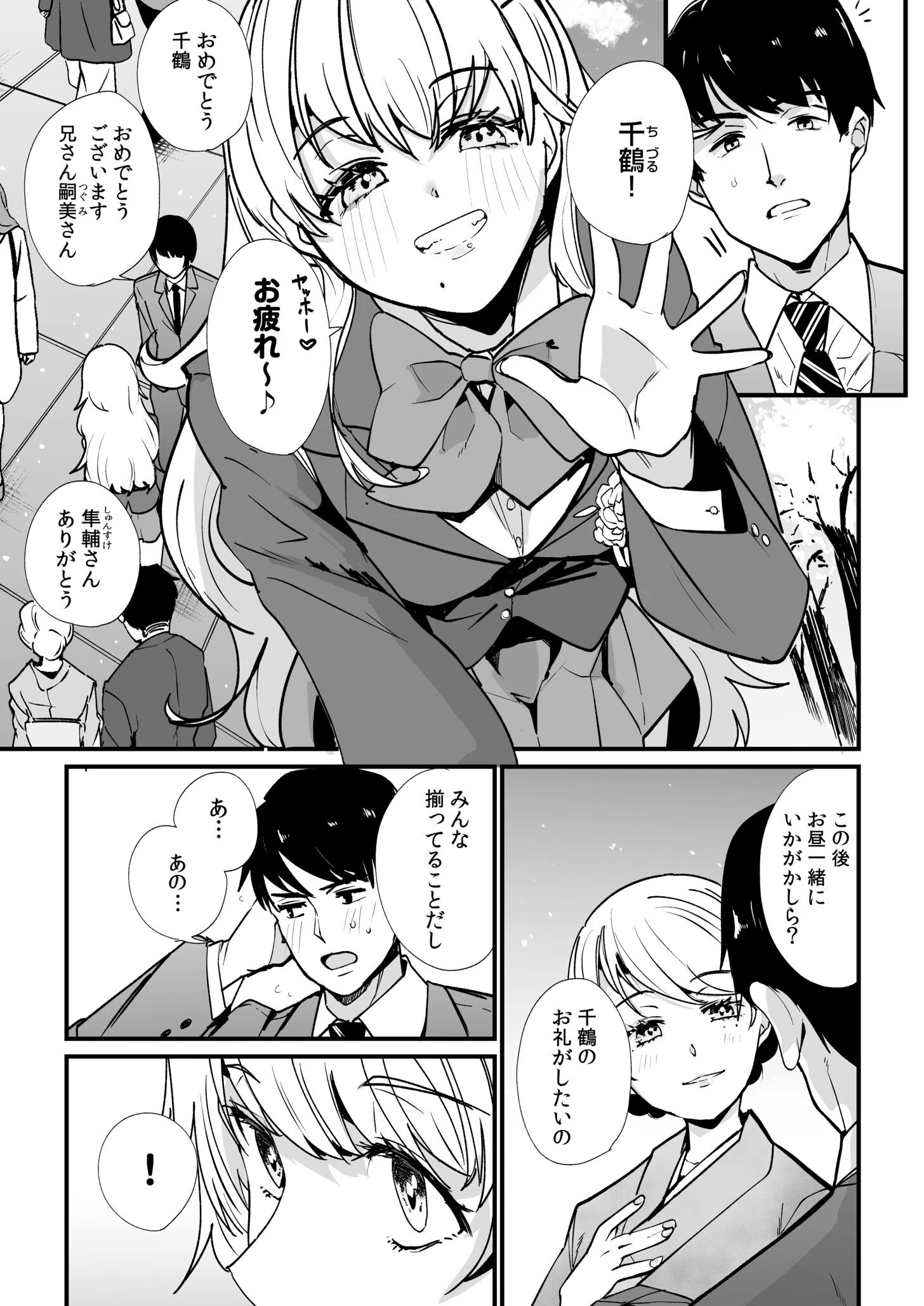 姪の友達〜教え子に搾られ破滅セックス〜（単話） 4ページ