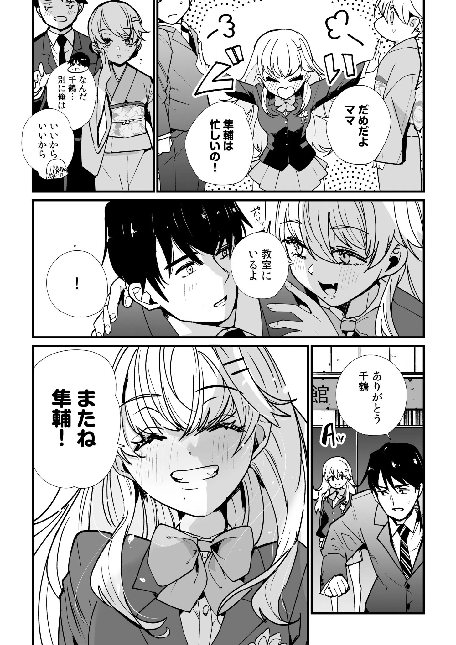 姪の友達〜教え子に搾られ破滅セックス〜（単話） 5ページ