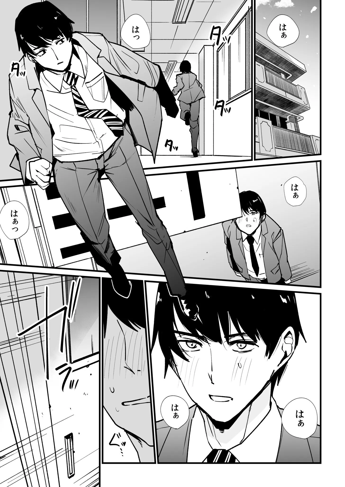 姪の友達〜教え子に搾られ破滅セックス〜（単話） 6ページ