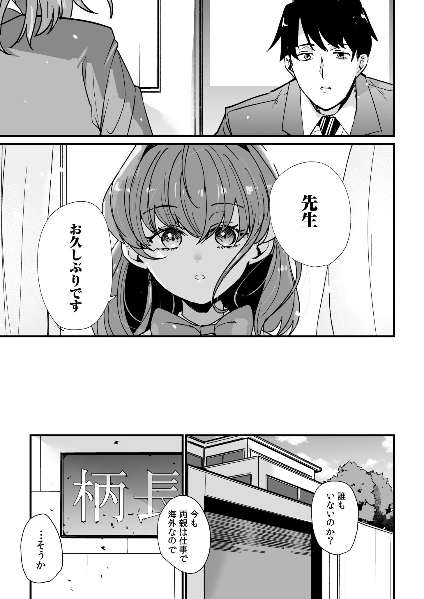 姪の友達〜教え子に搾られ破滅セックス〜（単話） 8ページ