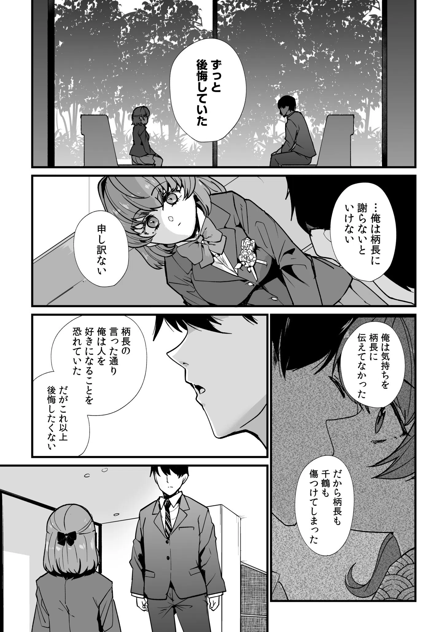 姪の友達〜教え子に搾られ破滅セックス〜（単話） 10ページ