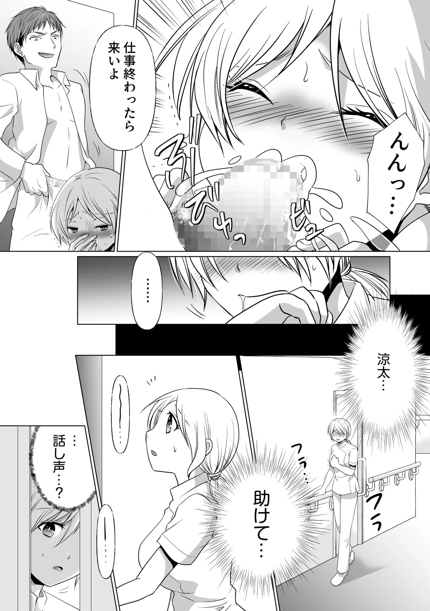 結婚間近に元カレと遭遇!?ナースコールが鳴る度に理不尽な強引SEX(単話) 10ページ