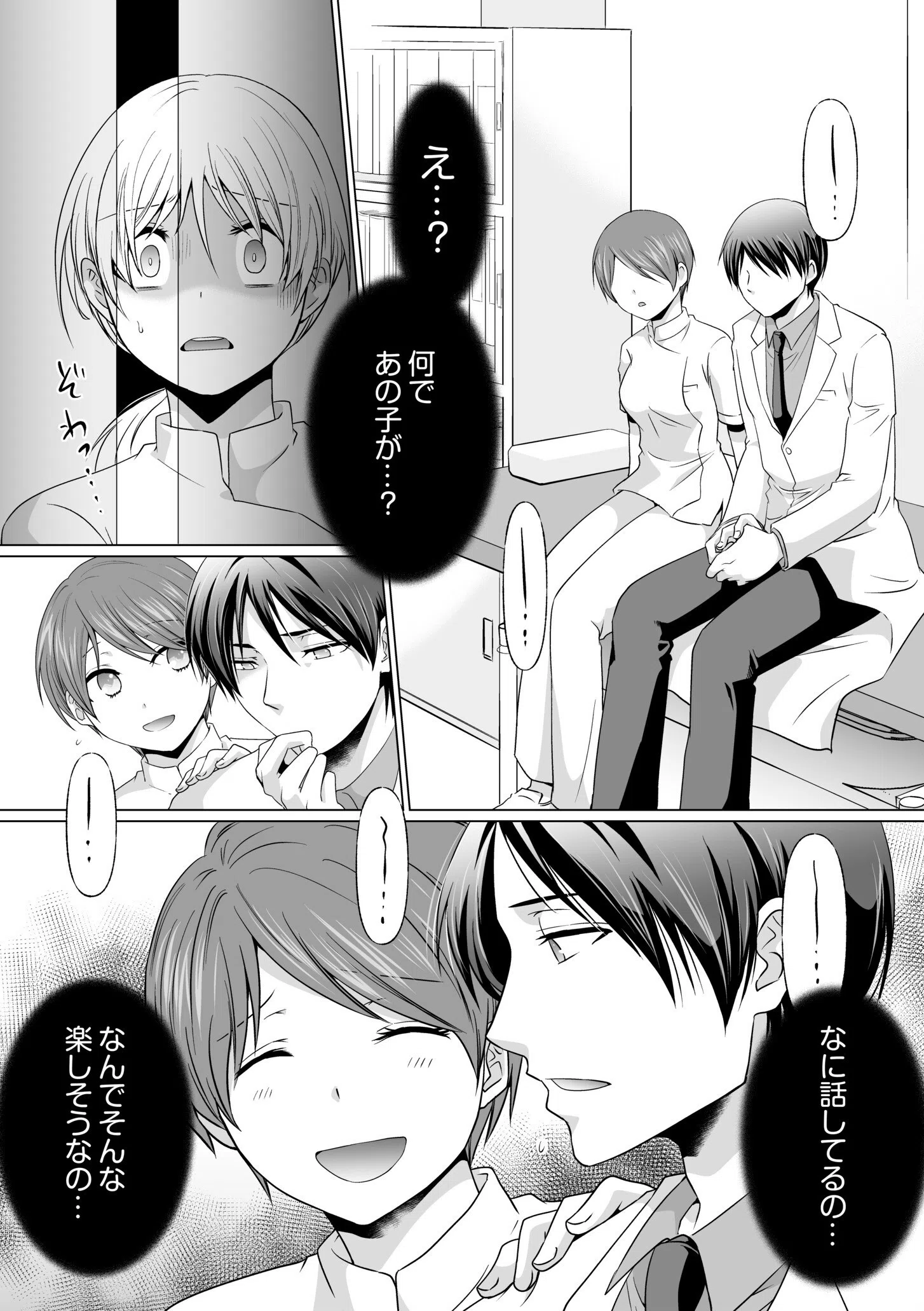 結婚間近に元カレと遭遇!?ナースコールが鳴る度に理不尽な強引SEX(単話) 11ページ