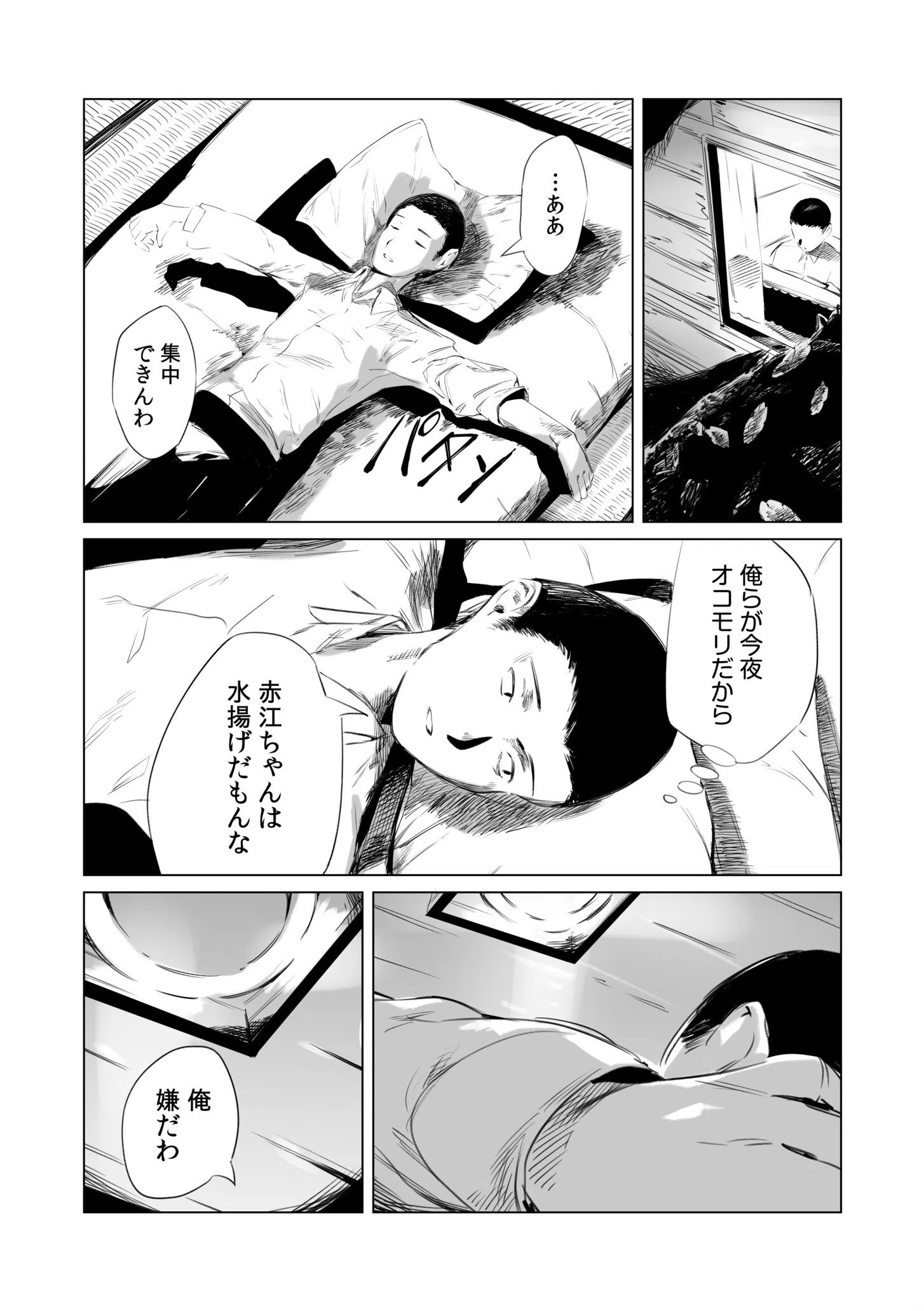 村のならわし 10ページ