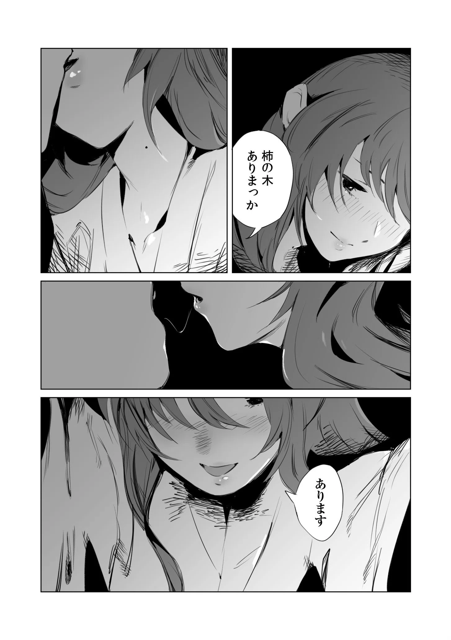 村のならわしFANZA限定版 16ページ