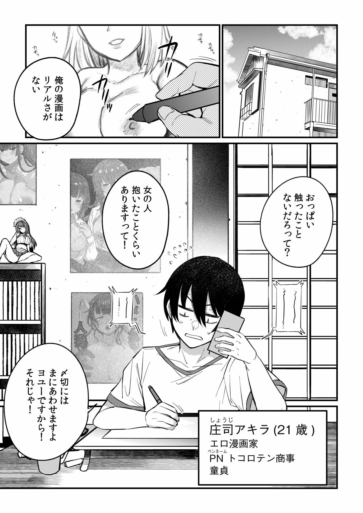 ギャルらんまんっ！FAN】【デジタル特装版】 5ページ