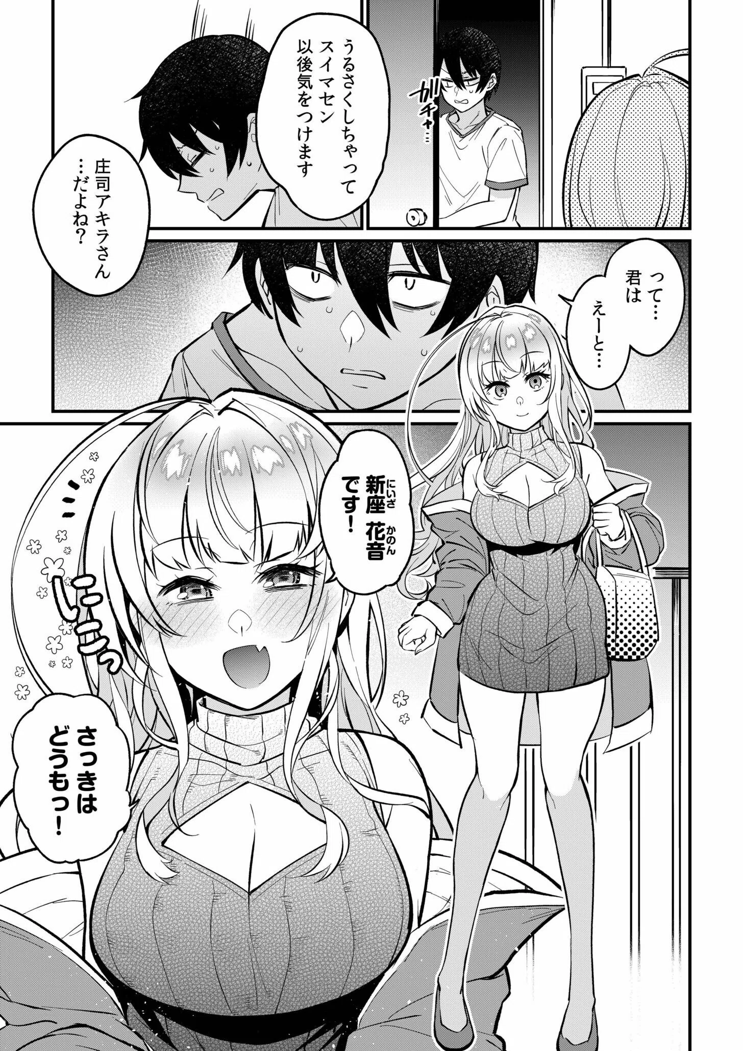 ギャルらんまんっ！FAN】【デジタル特装版】 7ページ