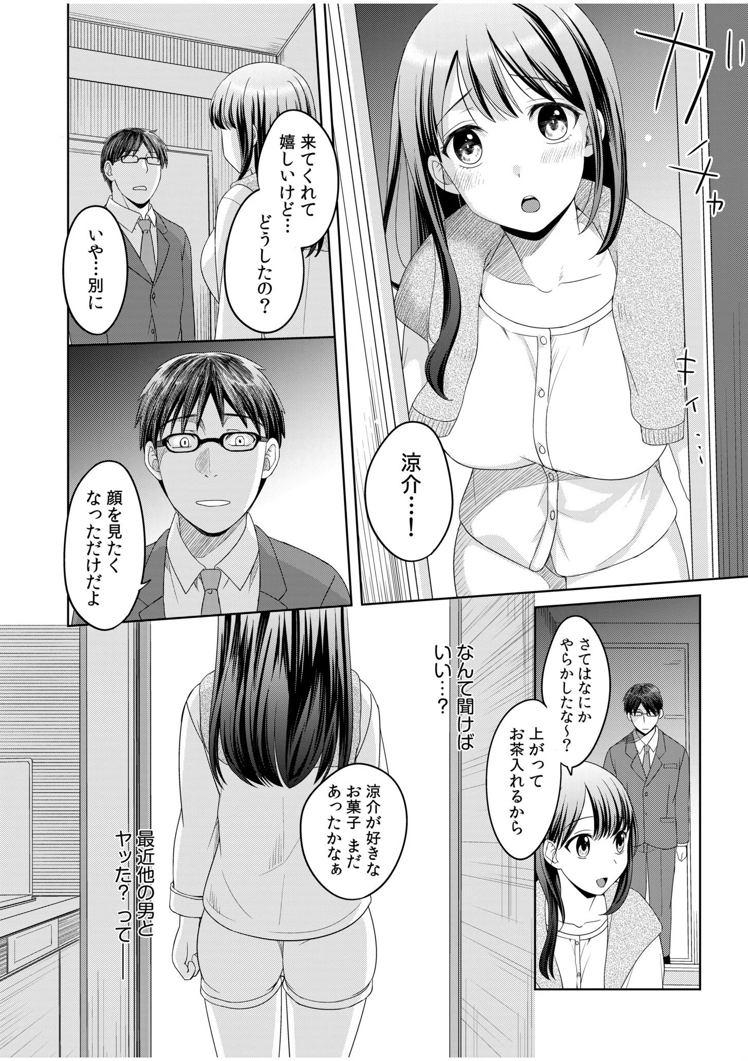 親友に彼女が寝取られた話 10ページ