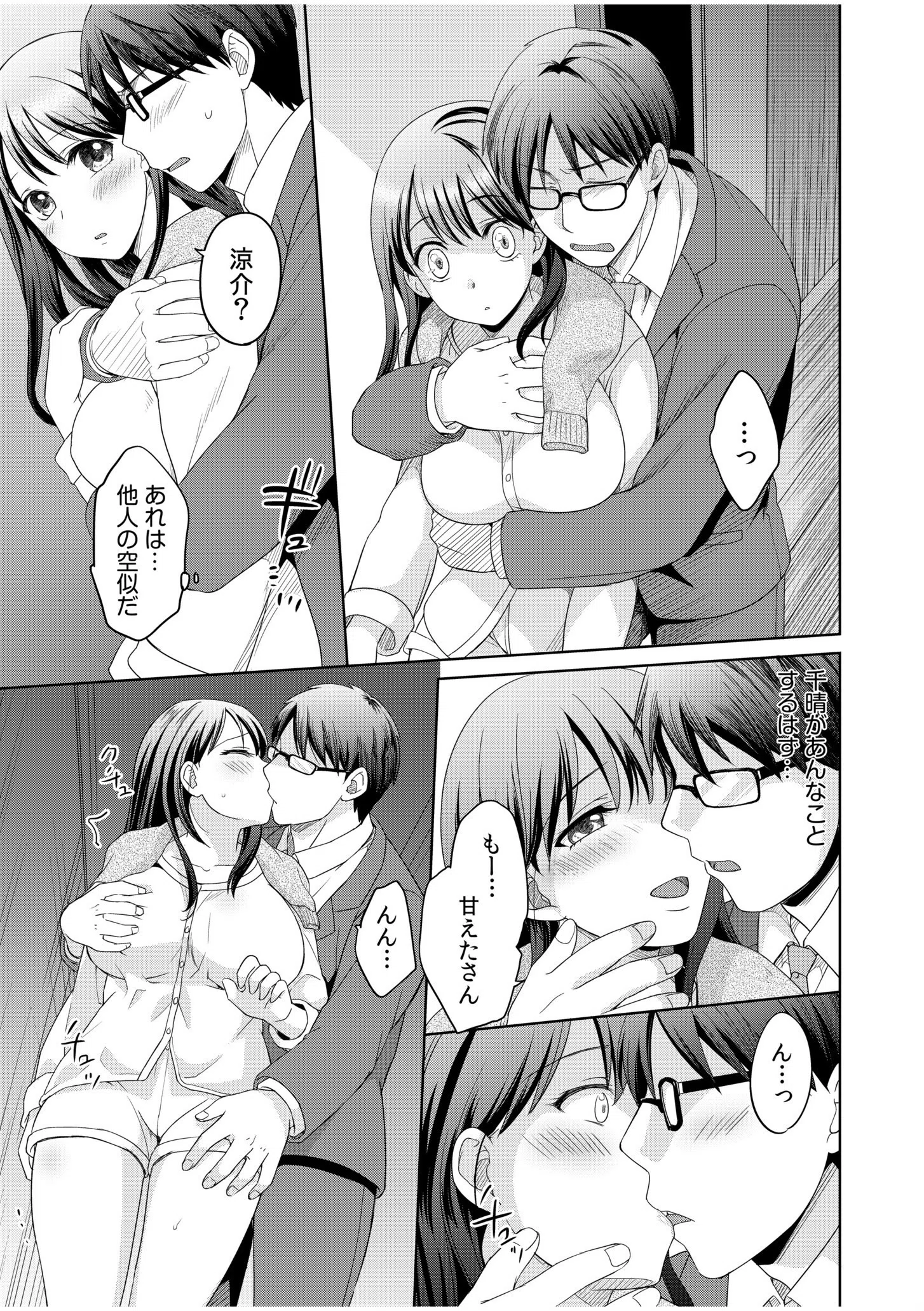 親友に彼女が寝取られた話 11ページ