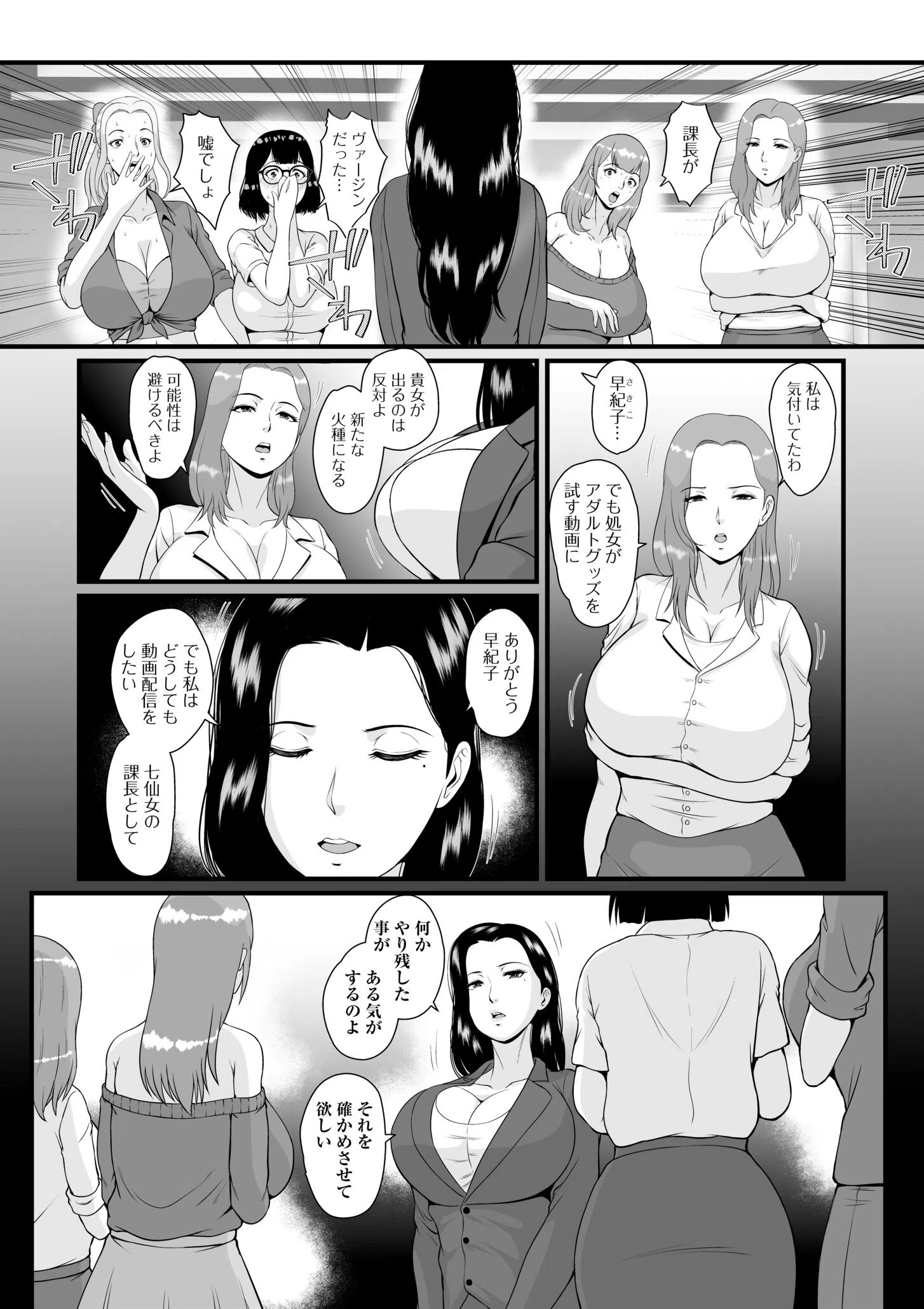 転職先が痴女まみれなんですがヤるしかないですよね(単話) 4ページ