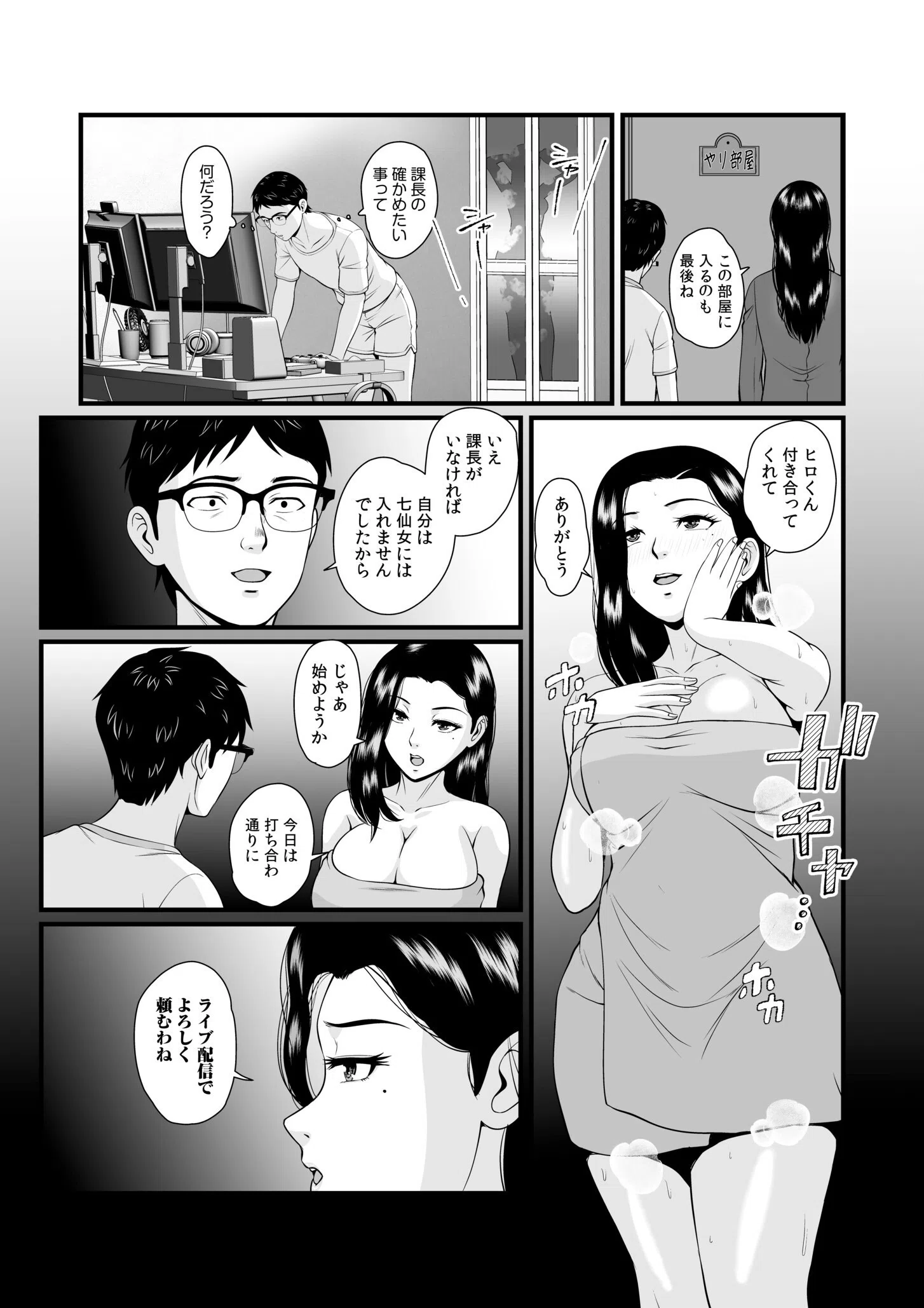 転職先が痴女まみれなんですがヤるしかないですよね(単話) 5ページ
