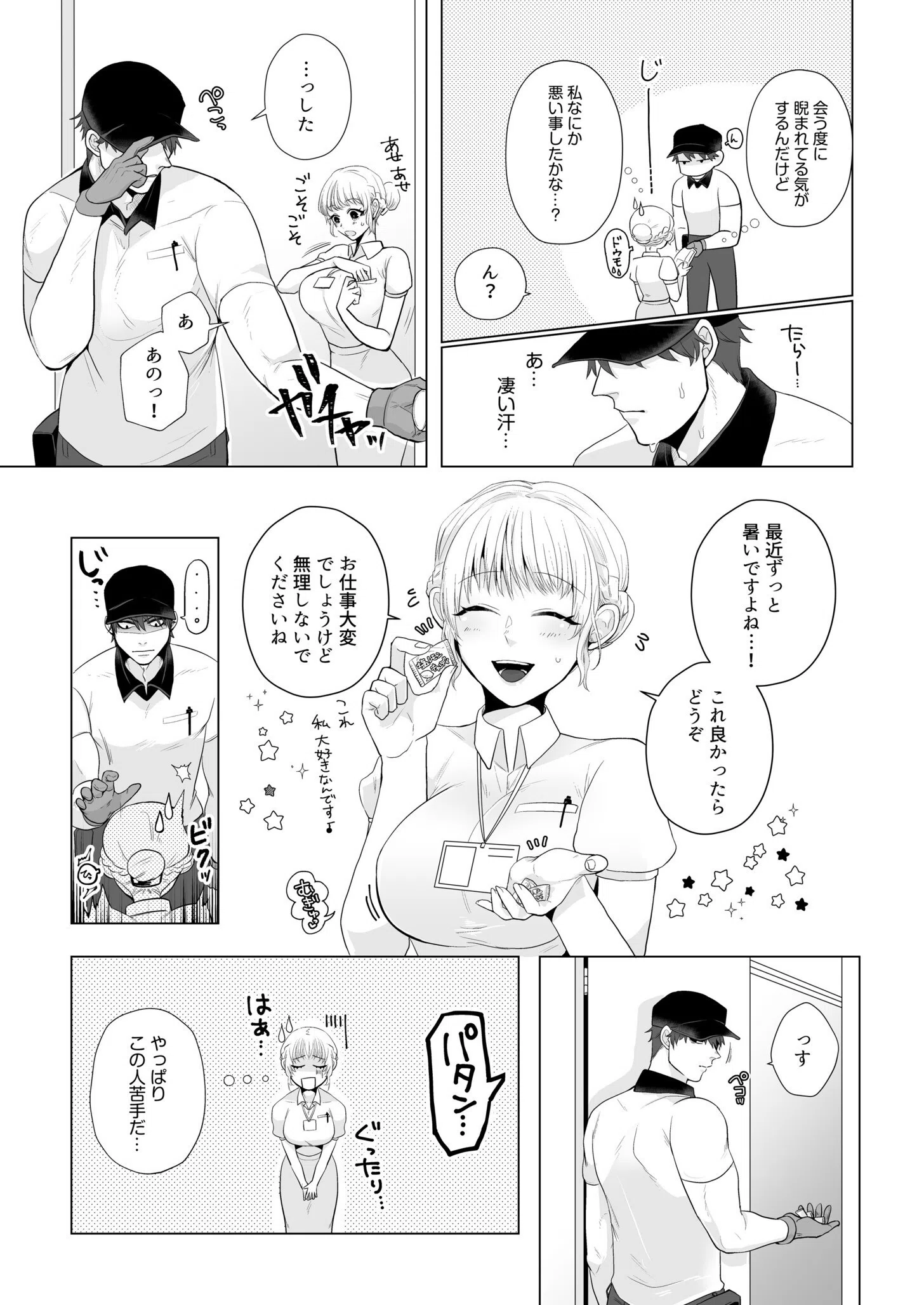 宅配男子と発情オトメ〜初めてなのに…奥までトントン絶頂SEX〜【デジタル特装版】 7ページ