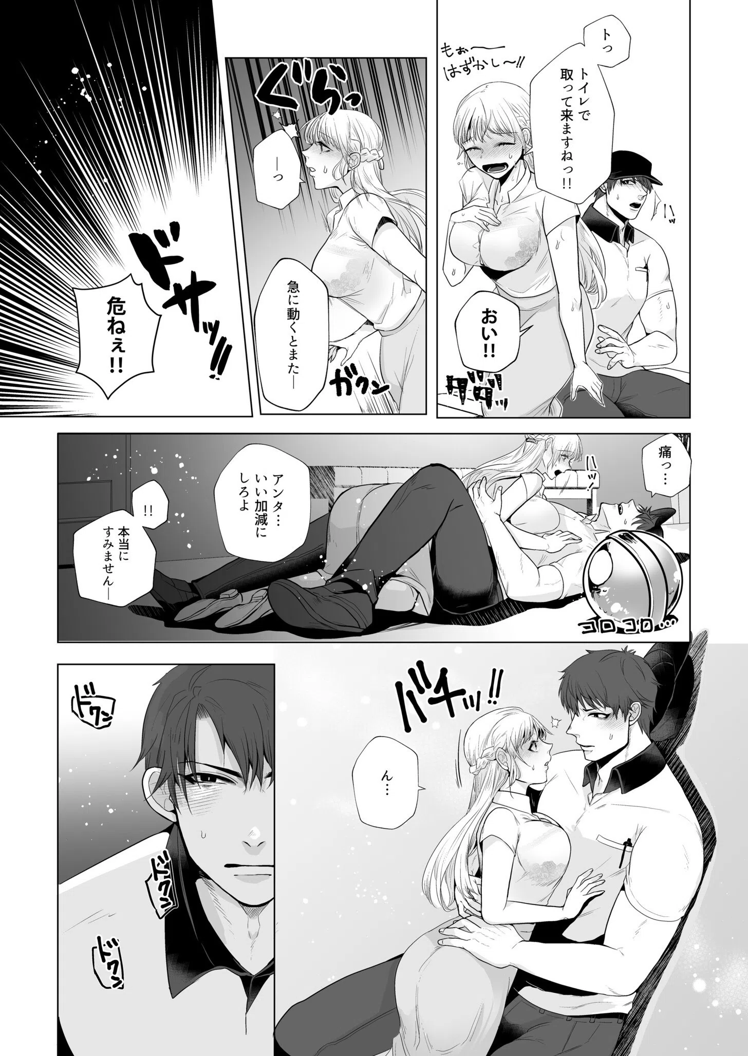 宅配男子と発情オトメ〜初めてなのに…奥までトントン絶頂SEX〜【デジタル特装版】 12ページ