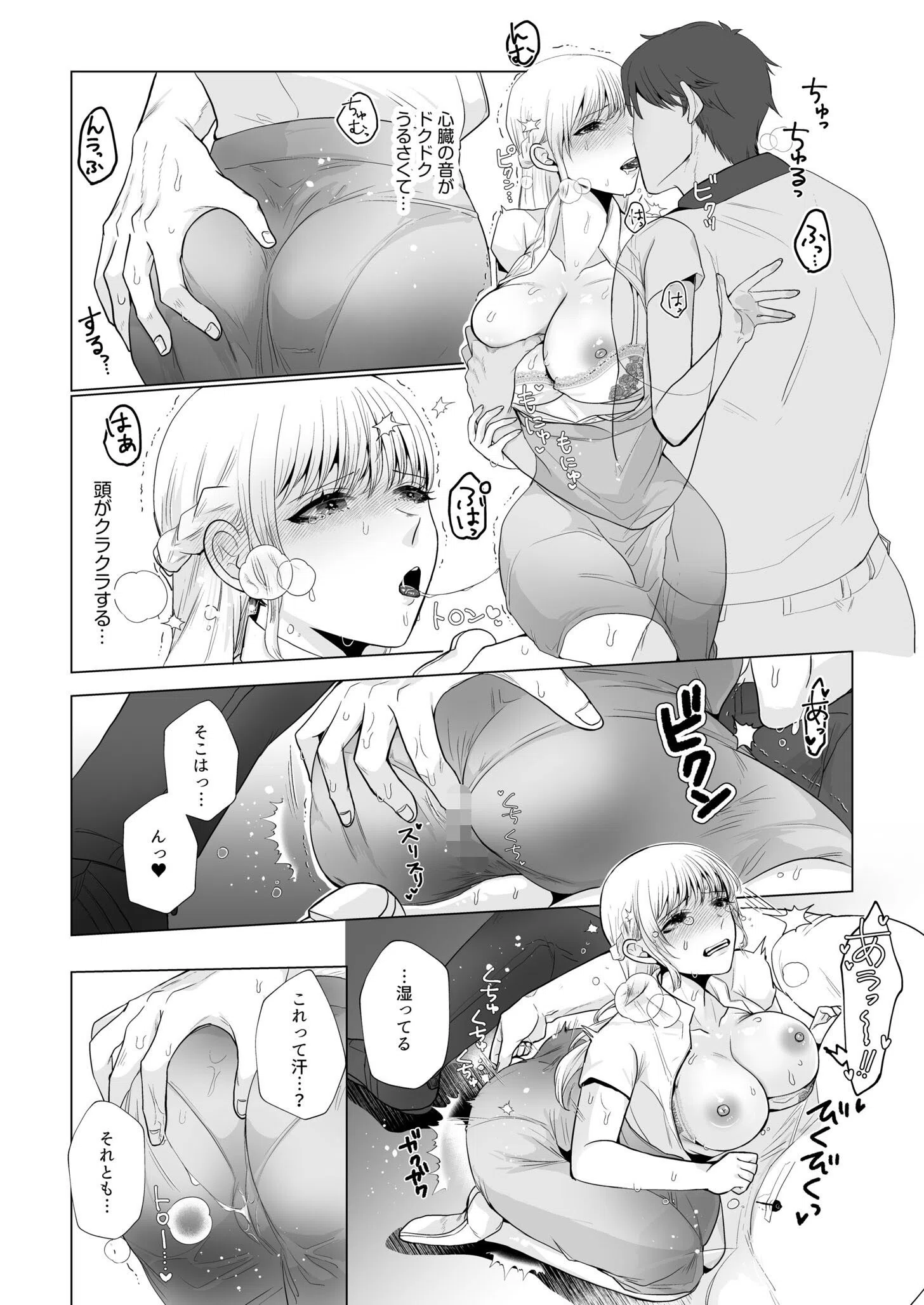 宅配男子と発情オトメ〜初めてなのに…奥までトントン絶頂SEX〜【デジタル特装版】 15ページ