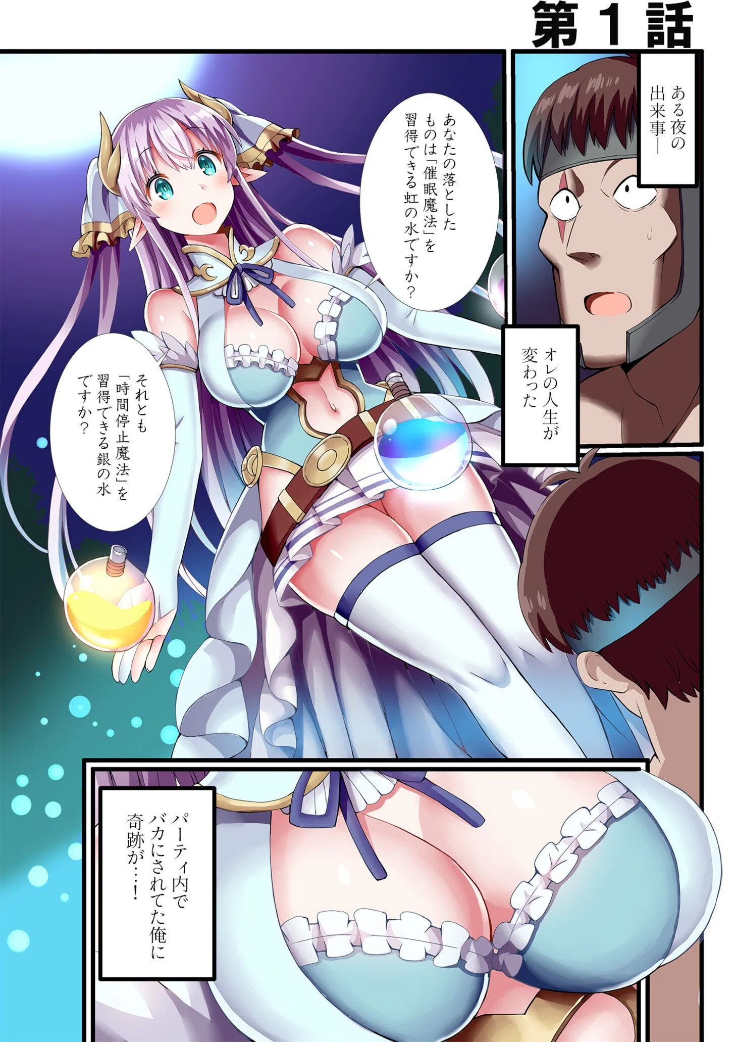 パーティ内できもがられた脳筋戦士の俺でもモテモテになることができましたFANZA限定版 3ページ