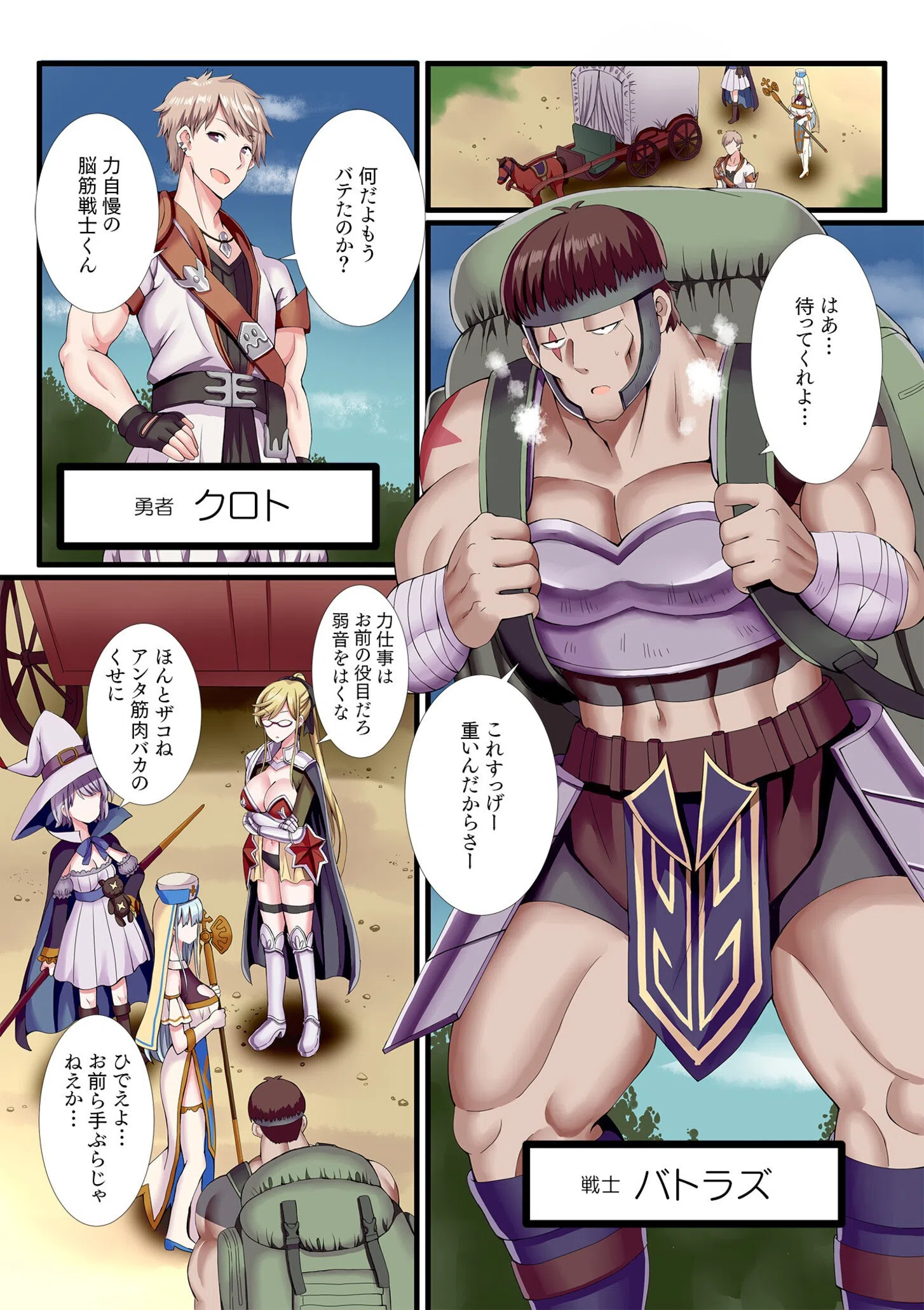 パーティ内できもがられた脳筋戦士の俺でもモテモテになることができましたFANZA限定版 4ページ