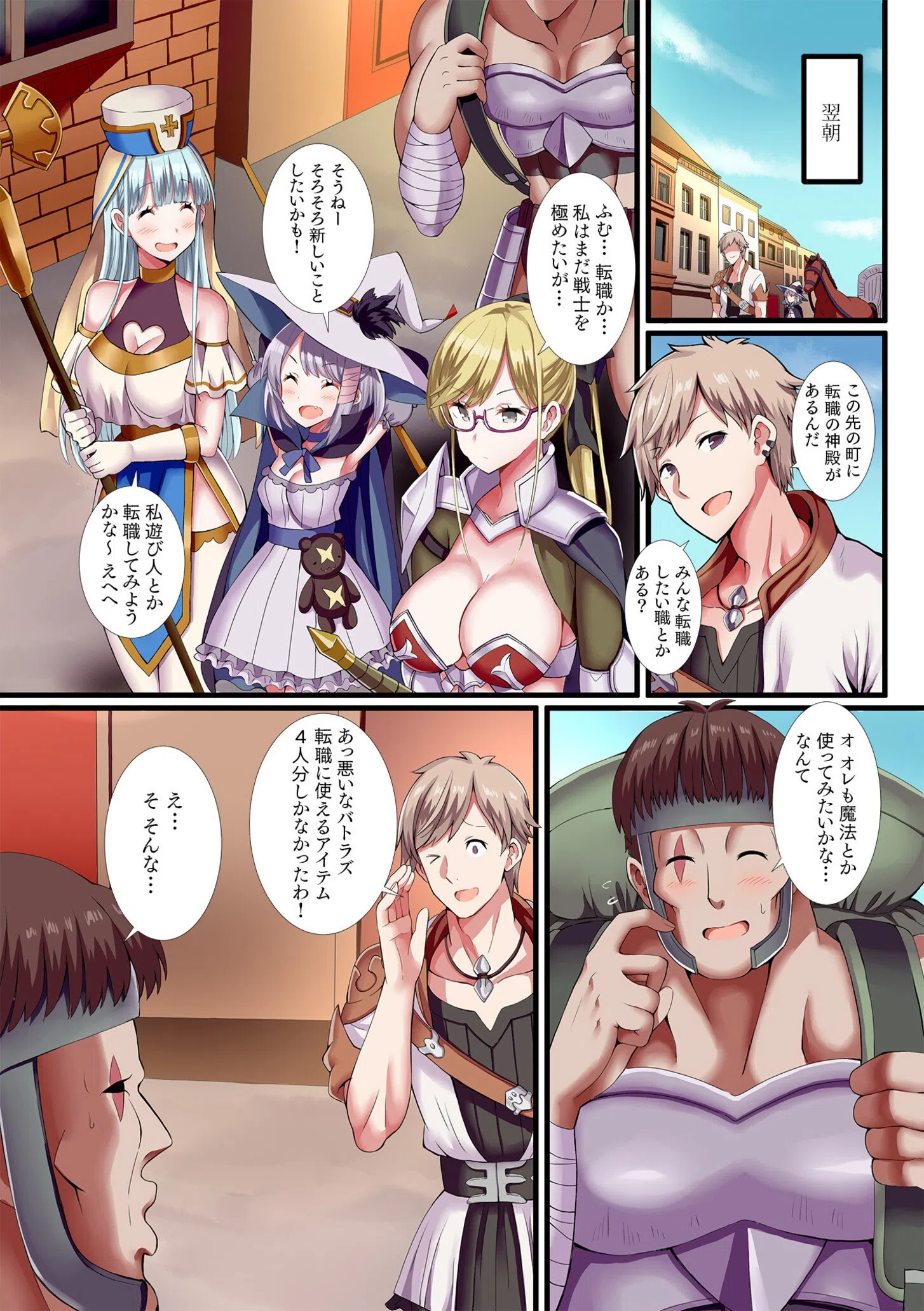 パーティ内できもがられた脳筋戦士の俺でもモテモテになることができましたFANZA限定版 7ページ