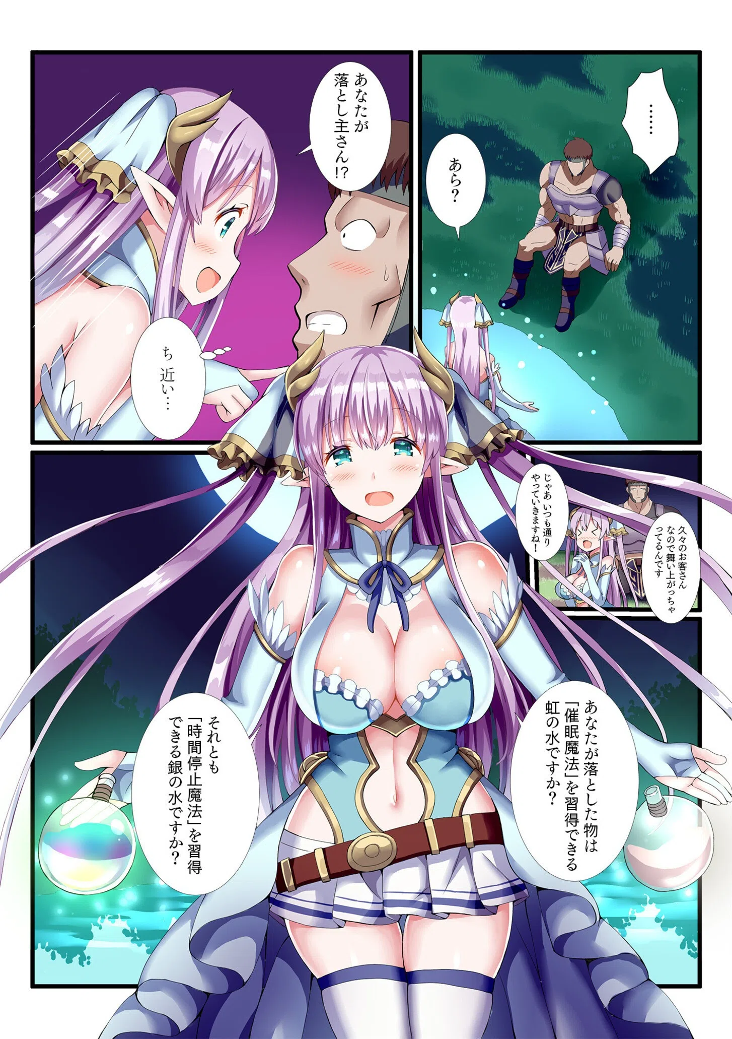 パーティ内できもがられた脳筋戦士の俺でもモテモテになることができましたFANZA限定版 11ページ