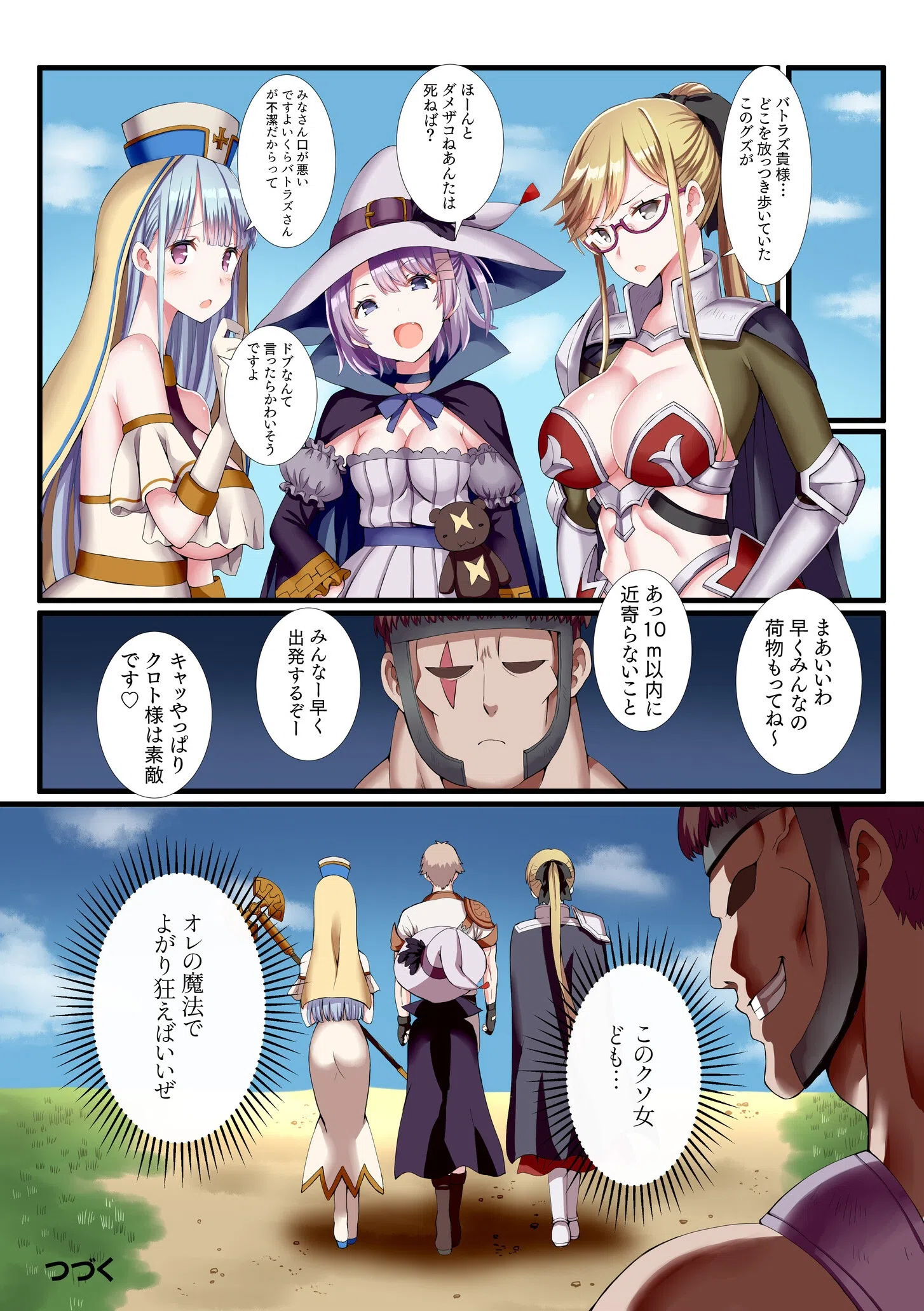 パーティ内できもがられた脳筋戦士の俺でもモテモテになることができましたFANZA限定版 26ページ