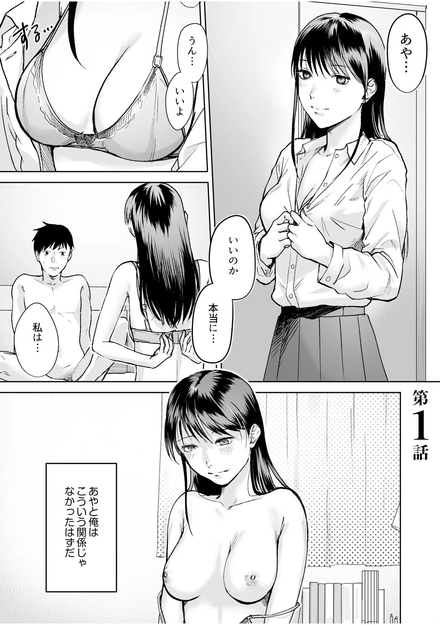 親には言えないオトナの時間 3ページ