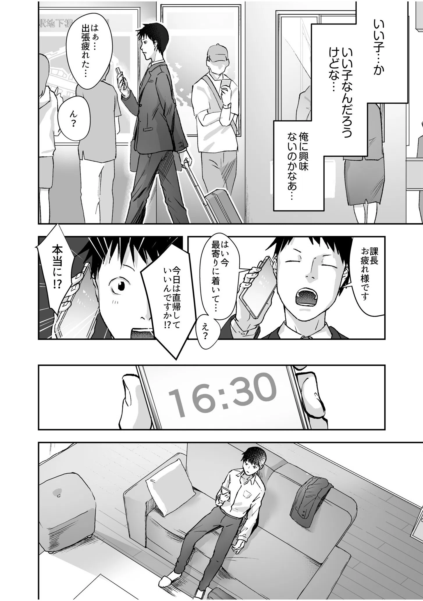 親には言えないオトナの時間 8ページ