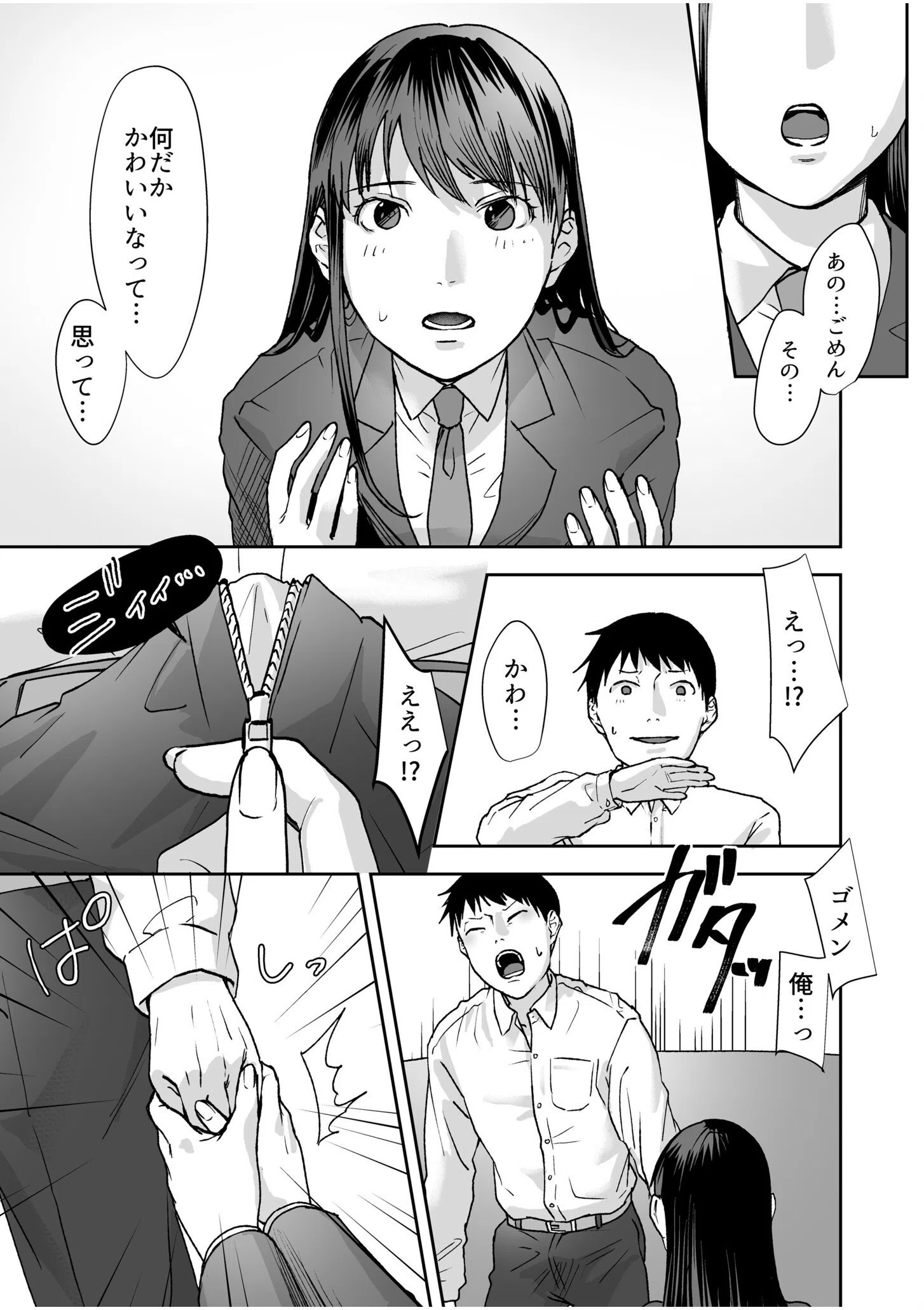 親には言えないオトナの時間 11ページ