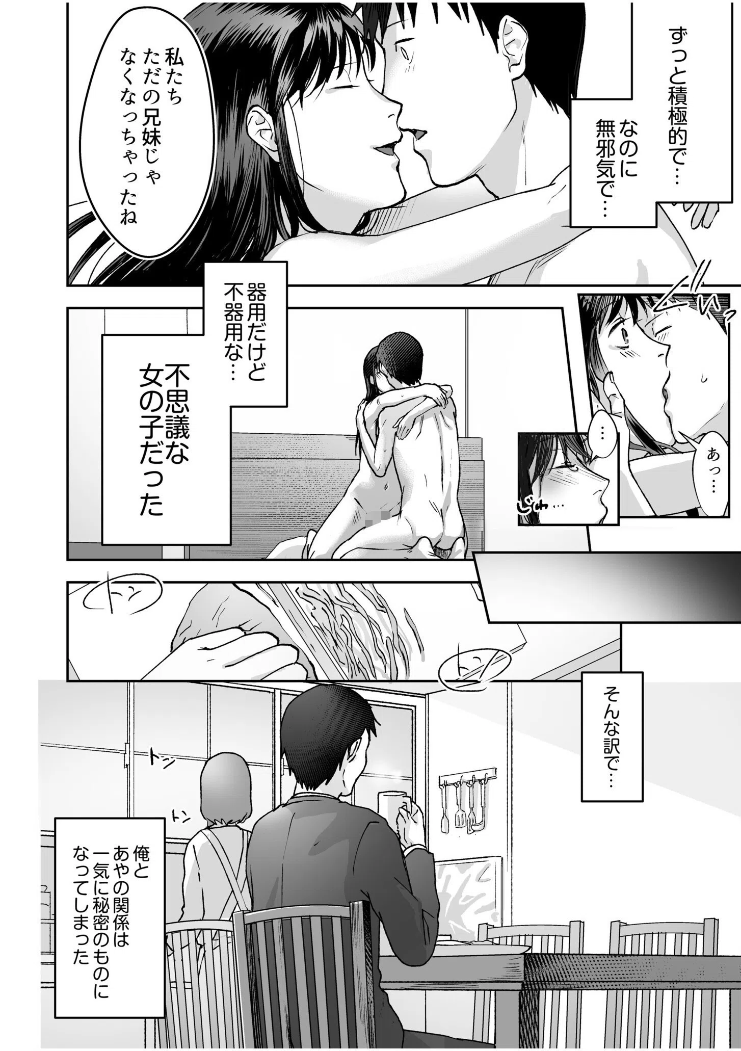 親には言えないオトナの時間 case.1〜小野田あやの場合〜【デジタル特装版】 21ページ