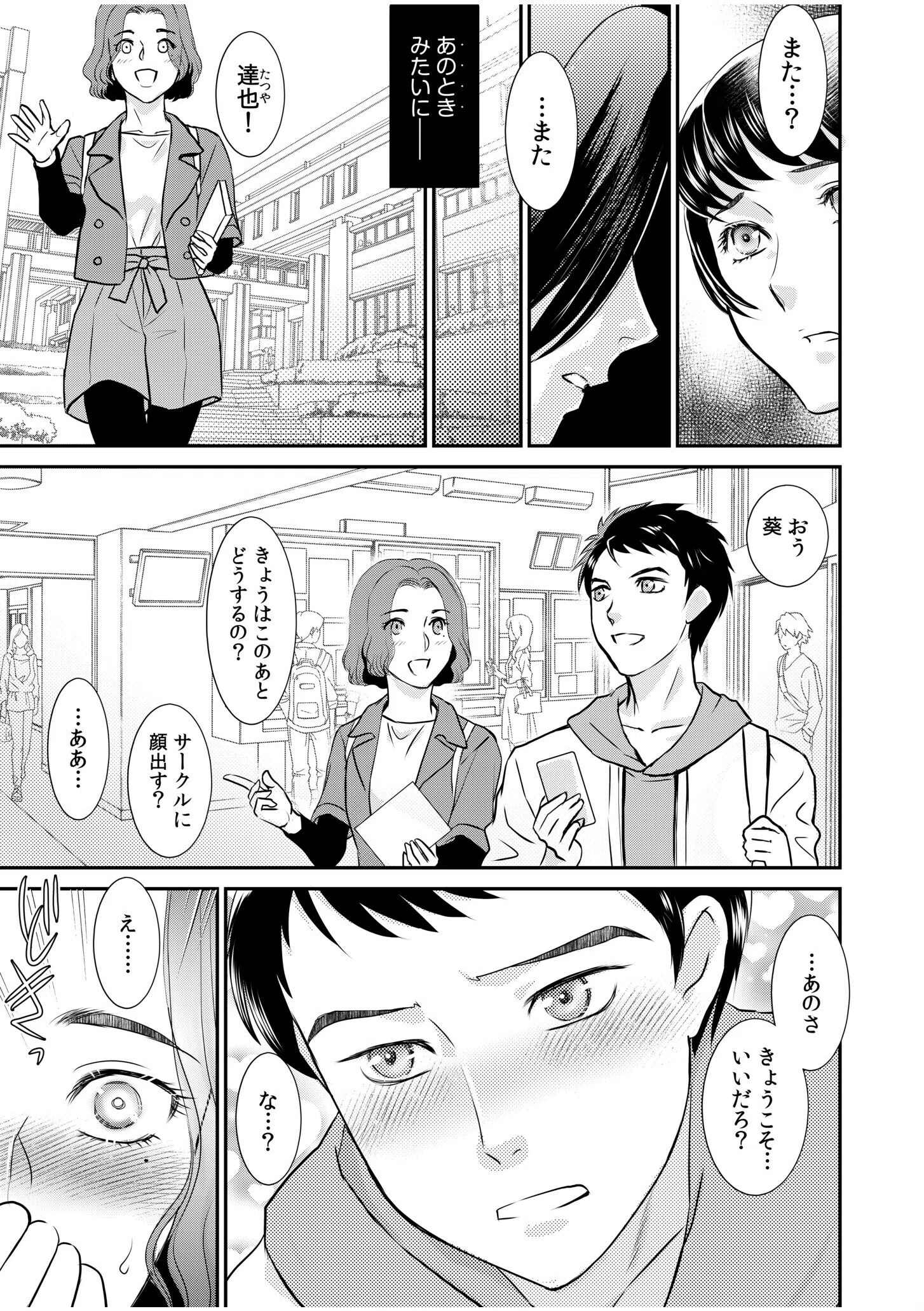 「人妻なのに…夫以外のアレを…」〜温泉旅行でビクビク美乳マッサージ〜 【電子単行本】 5ページ