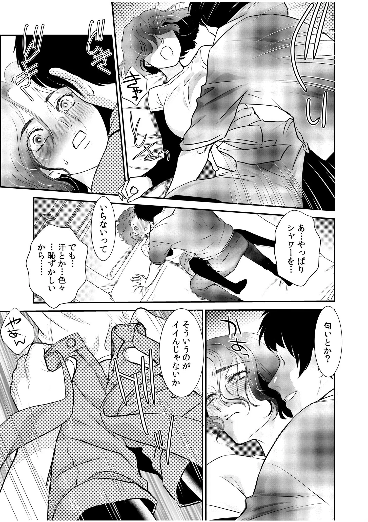 「人妻なのに…夫以外のアレを…」〜温泉旅行でビクビク美乳マッサージ〜 【電子単行本】 7ページ