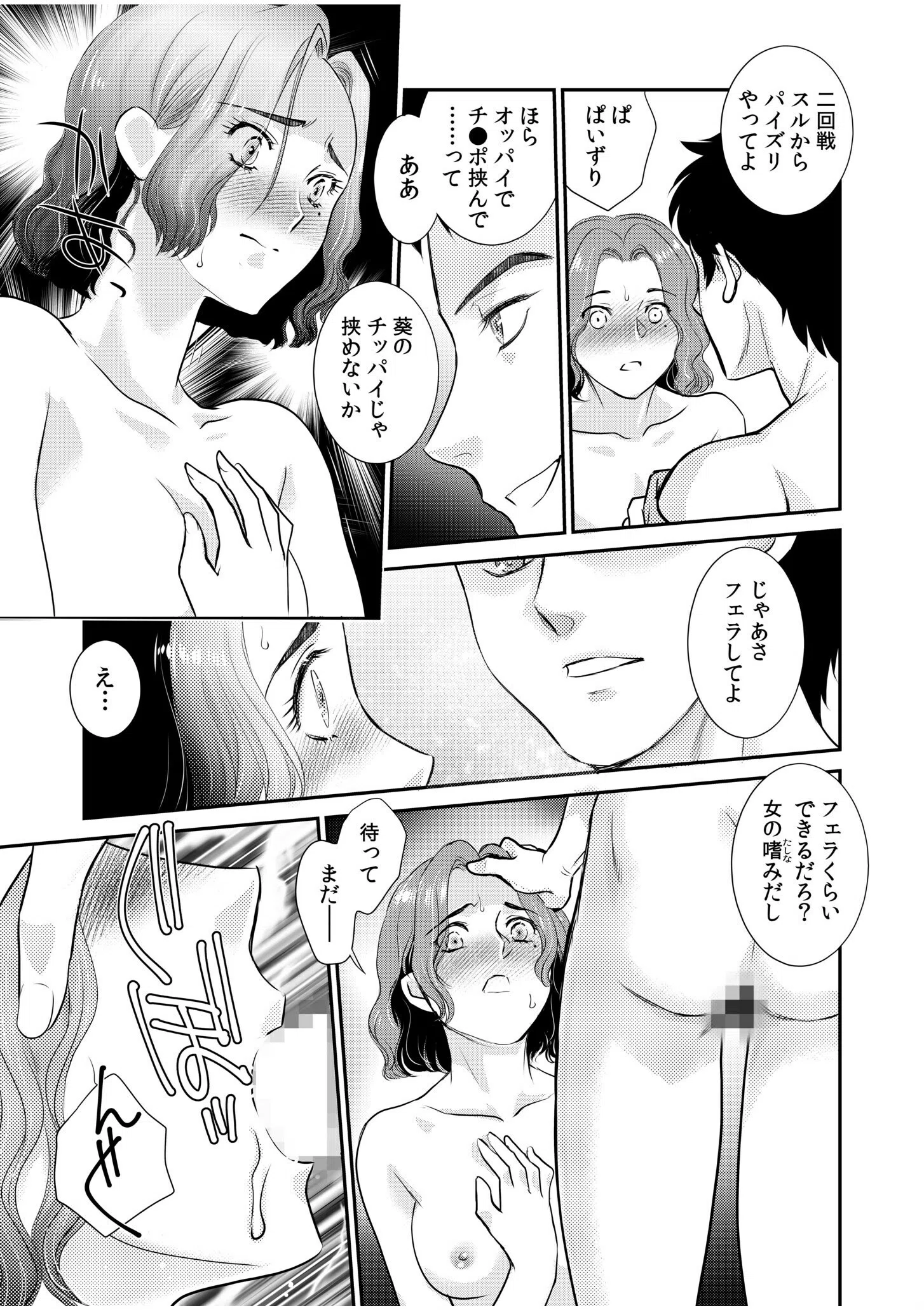 「人妻なのに…夫以外のアレを…」〜温泉旅行でビクビク美乳マッサージ〜 【電子単行本】 15ページ