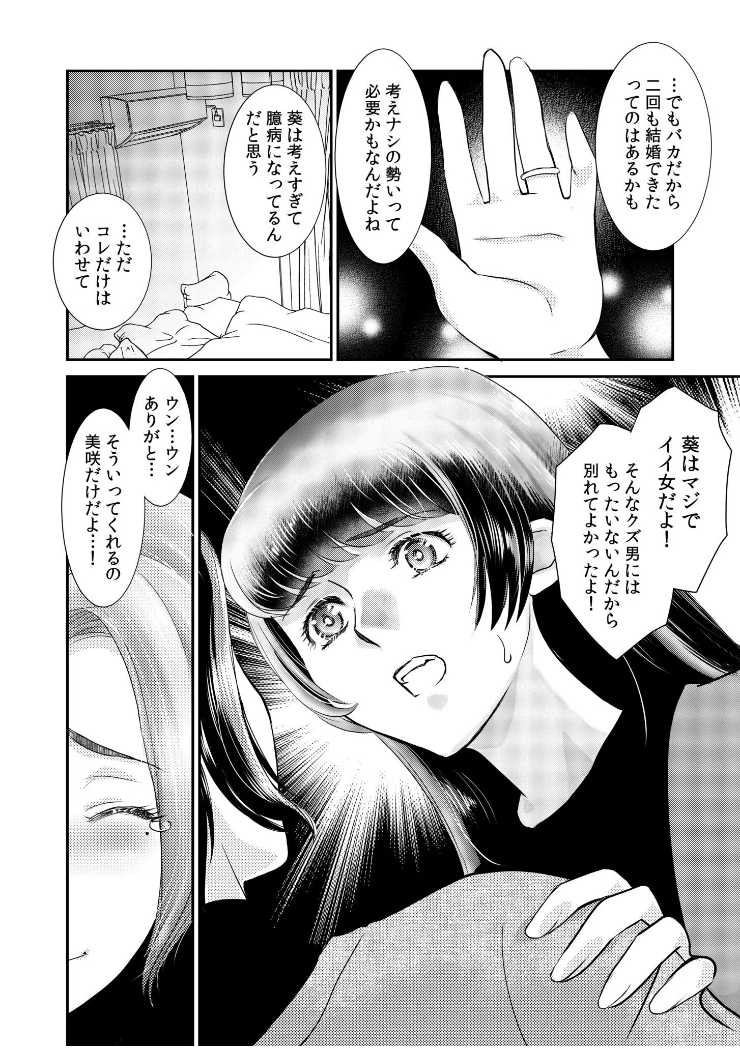 「人妻なのに…夫以外のアレを…」〜温泉旅行でビクビク美乳マッサージ〜 【電子単行本】 24ページ