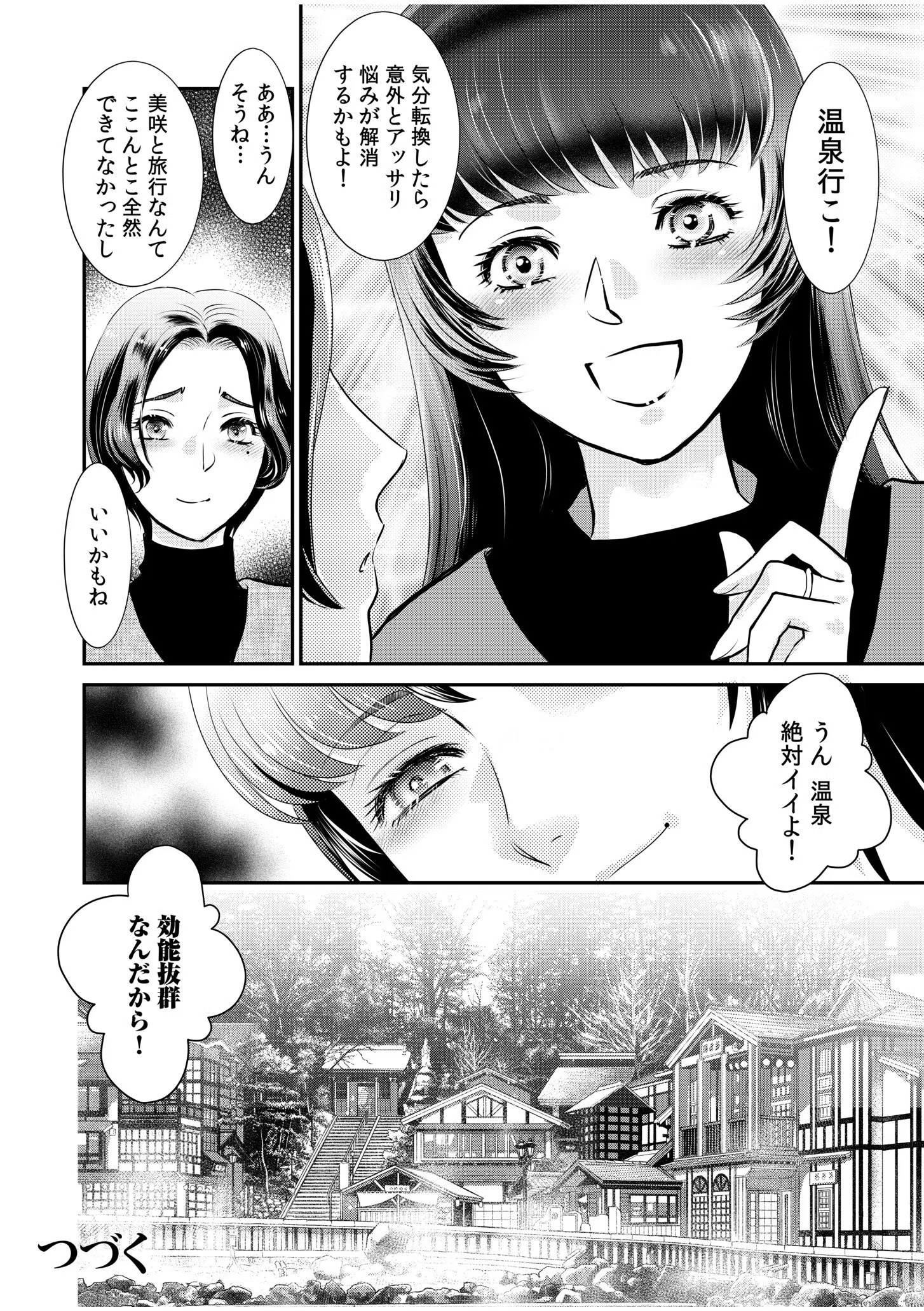 「人妻なのに…夫以外のアレを…」〜温泉旅行でビクビク美乳マッサージ〜 【電子単行本】 26ページ